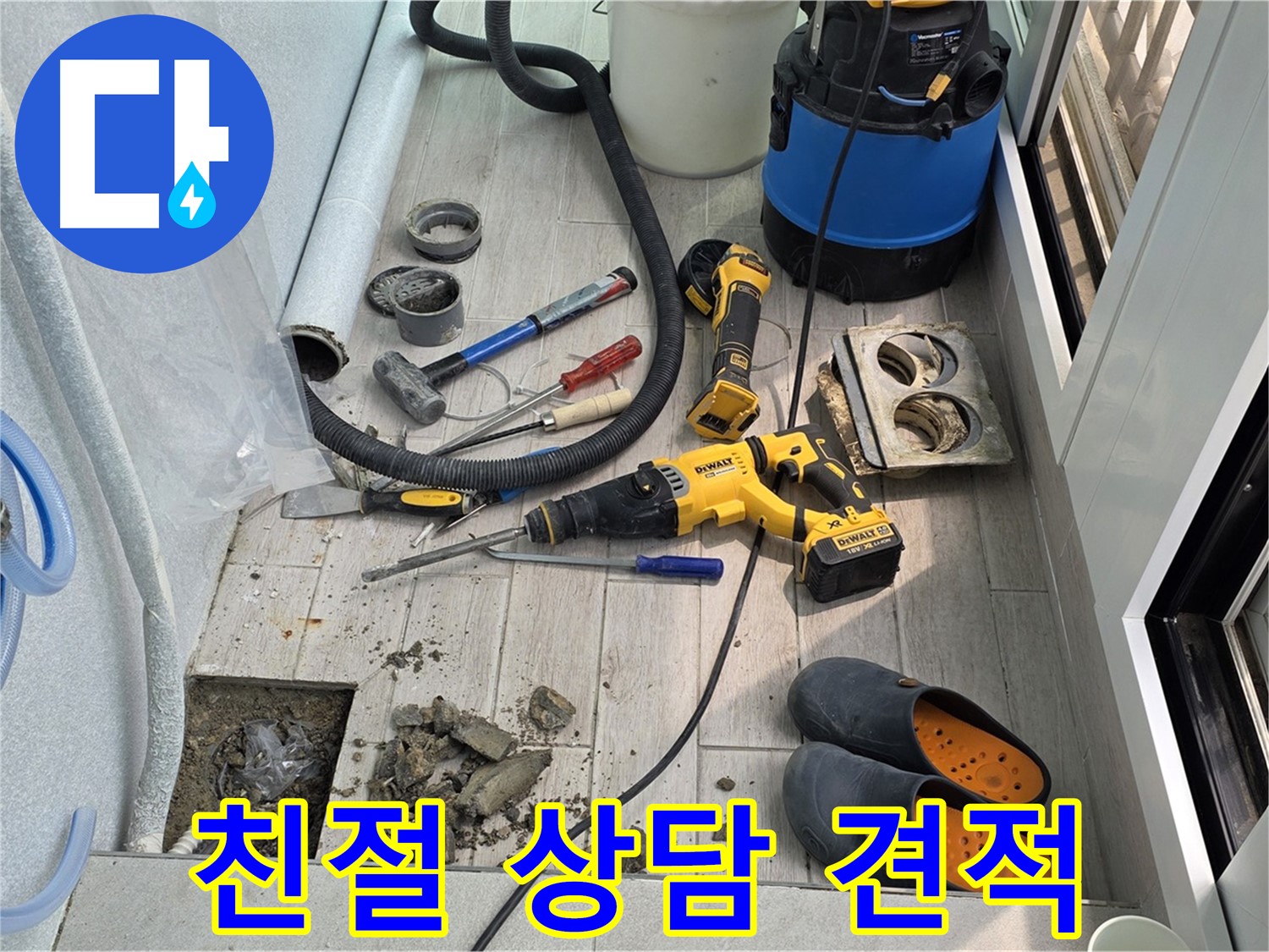 노원구 중계동 청구3차 107동 - 베란다 누수, 친절한 상담과 합리적인 견적 제공
