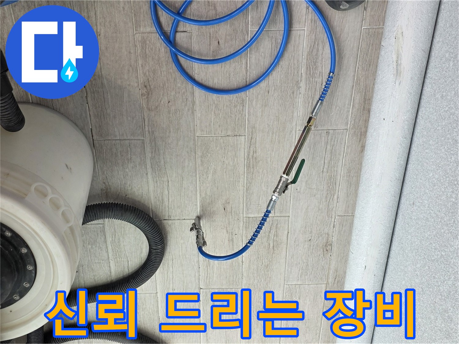 노원구 중계동 청구3차 아파트 누수 - 누수 탐지 장비, 고객님께 신뢰를 드리는 정직한 서비스를 약속드립니다.