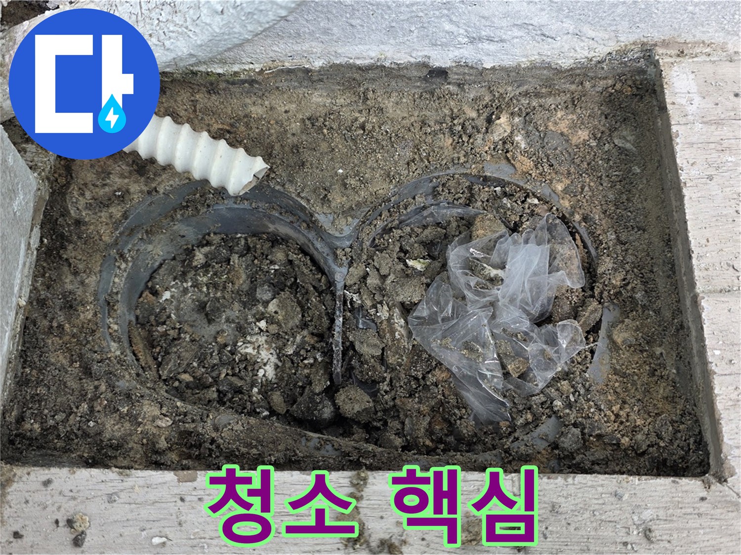 노원구 중계동 청구3차 아파트 누수 - 배수구 청소, 누수 예방의 핵심!