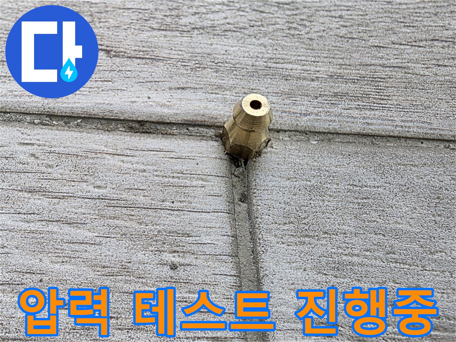 노원구 중계동 청구3차 아파트 누수 - 압력 테스트를 진행하는 모습