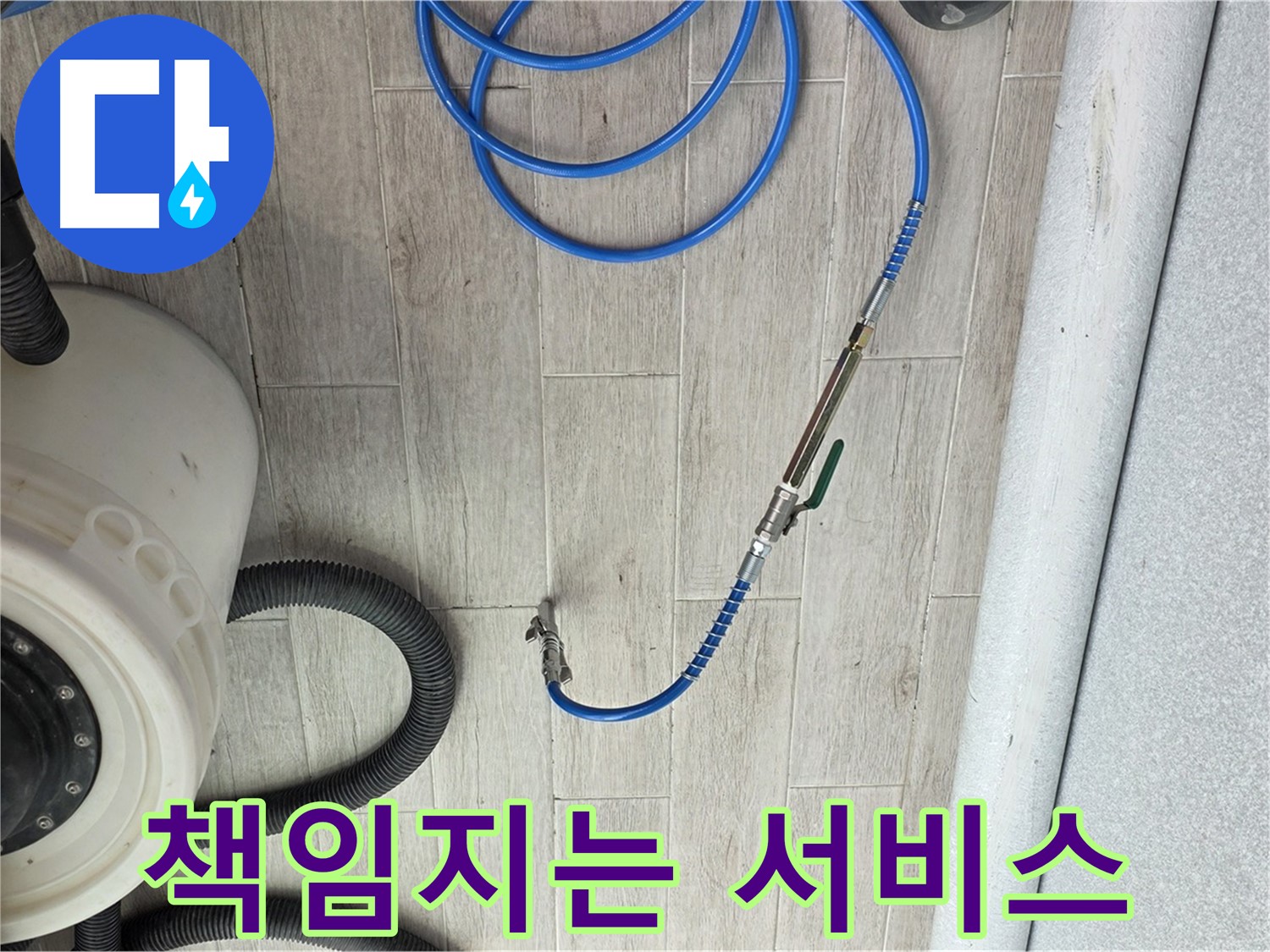 노원구 중계동 청구3차 아파트 누수 - 처음부터 끝까지 책임지는 서비스를 제공합니다.