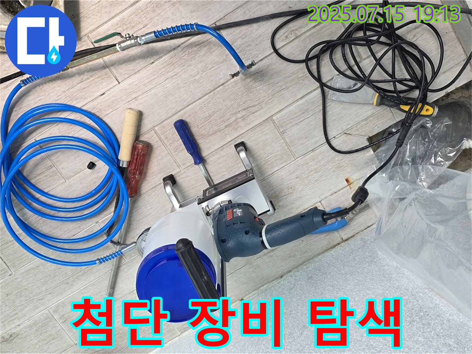 노원구 중계동 청구3차 아파트 누수 - 첨단 누수 탐지 장비를 사용해서 정확한 누수 지점을 찾고 있습니다.