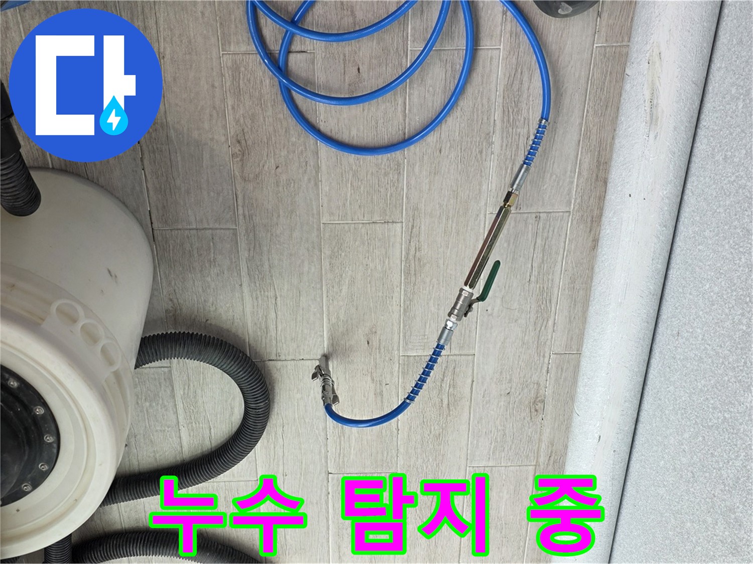 노원구 중계동 청구3차 아파트 누수 탐지 - 누수 탐지부터 완벽한 시공까지 책임지는 모습입니다.