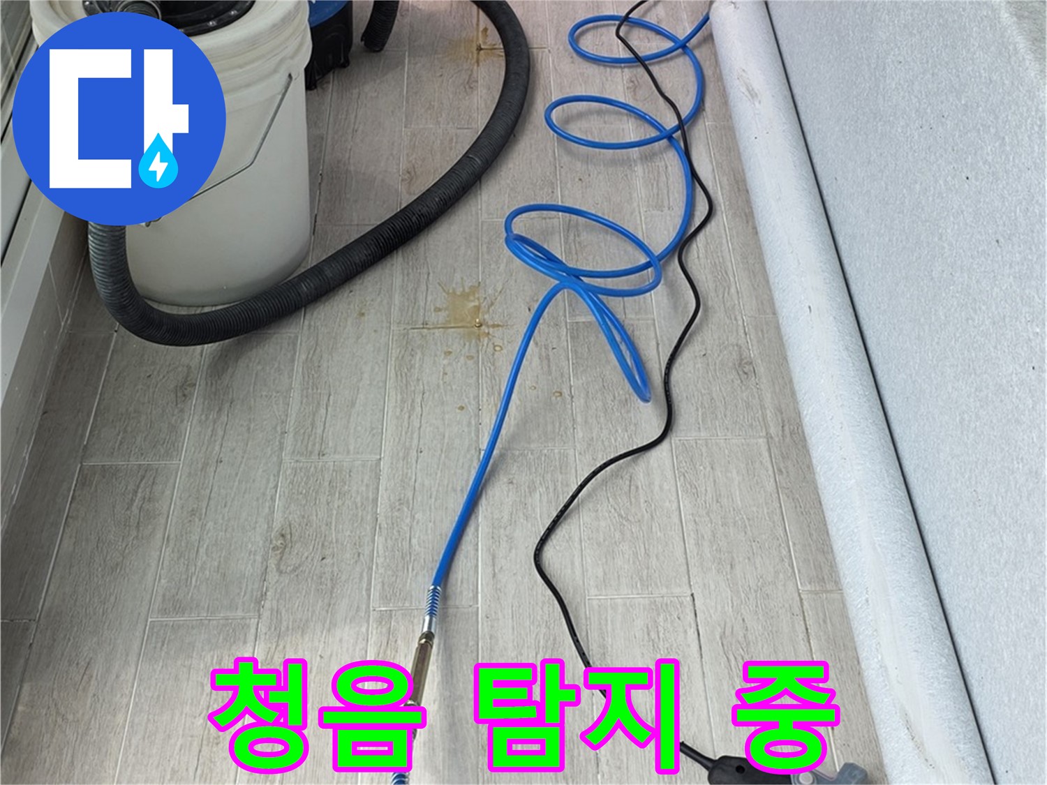노원구 중계동 청구3차 아파트 누수탐지 - 정밀 청음 탐지로 숨은 누수까지 찾아내는 모습