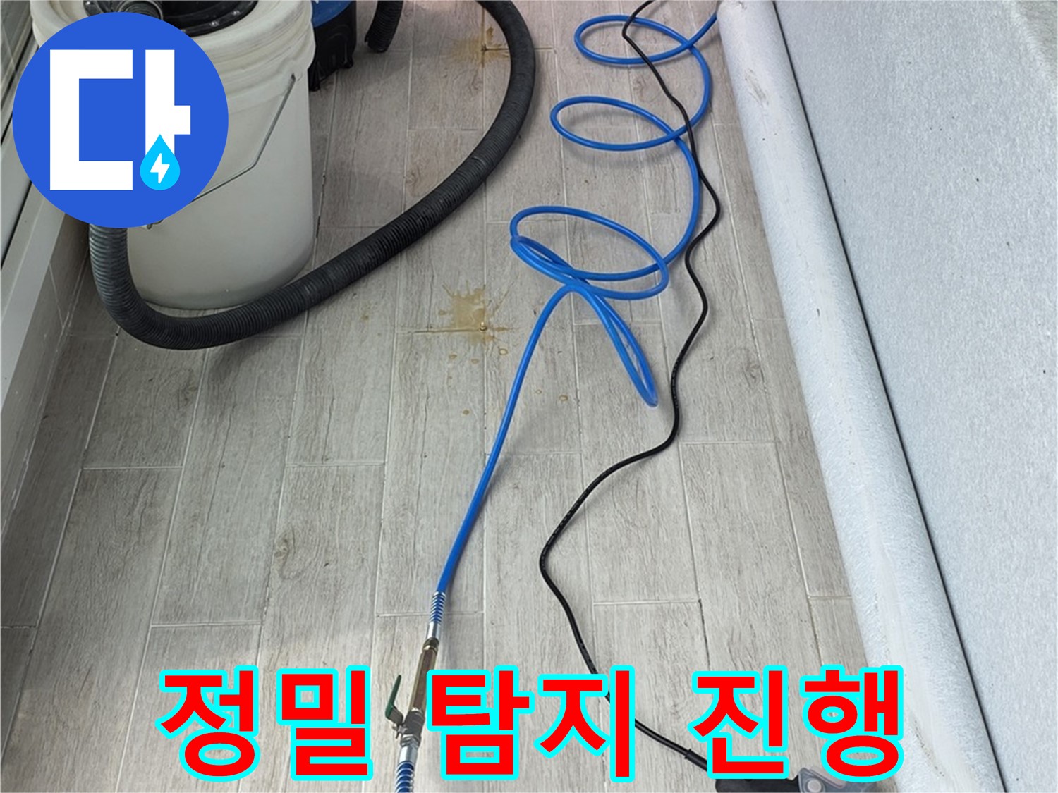 노원구 중계동 청구3차 아파트 누수탐지 - 정밀 탐지를 통해 누수 위치를 정확하게 찾아내는 모습