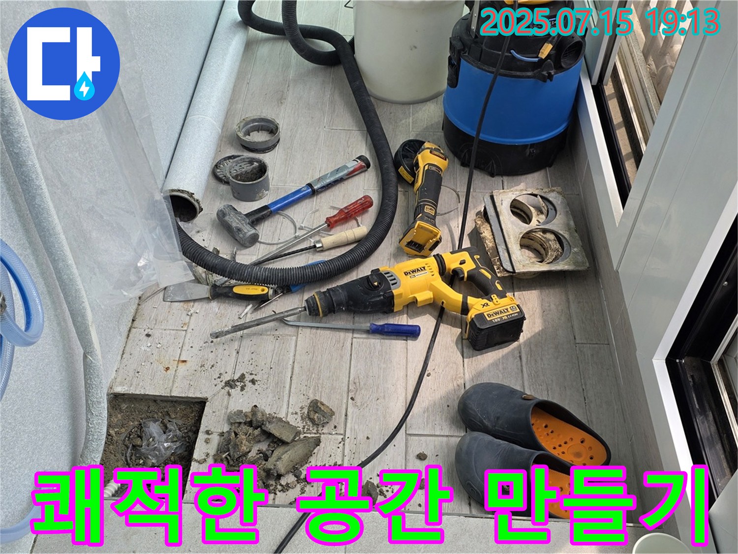 노원구 중계동 청구3차 아파트 베란다 - 고객님의 쾌적한 공간을 위해 최선을 다하겠습니다.