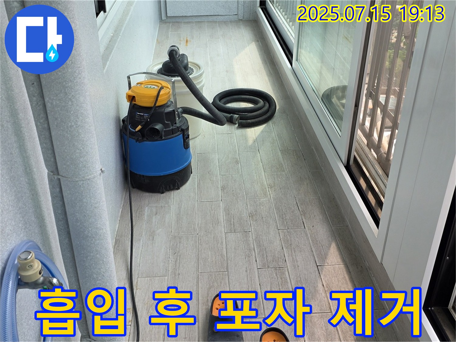 노원구 중계동 청구3차 아파트 베란다 누수 - 물 흡입 후 곰팡이 포자 제거 서비스!