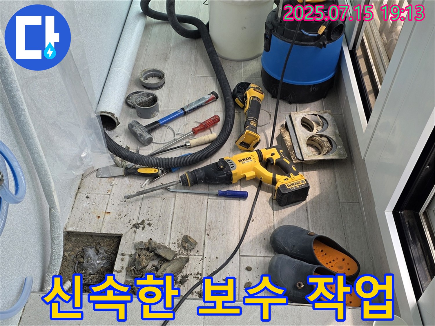 노원구 중계동 청구3차 아파트 베란다 - 누수 지점을 확인하고 신속하게 보수 작업을 시작하는 모습입니다.
