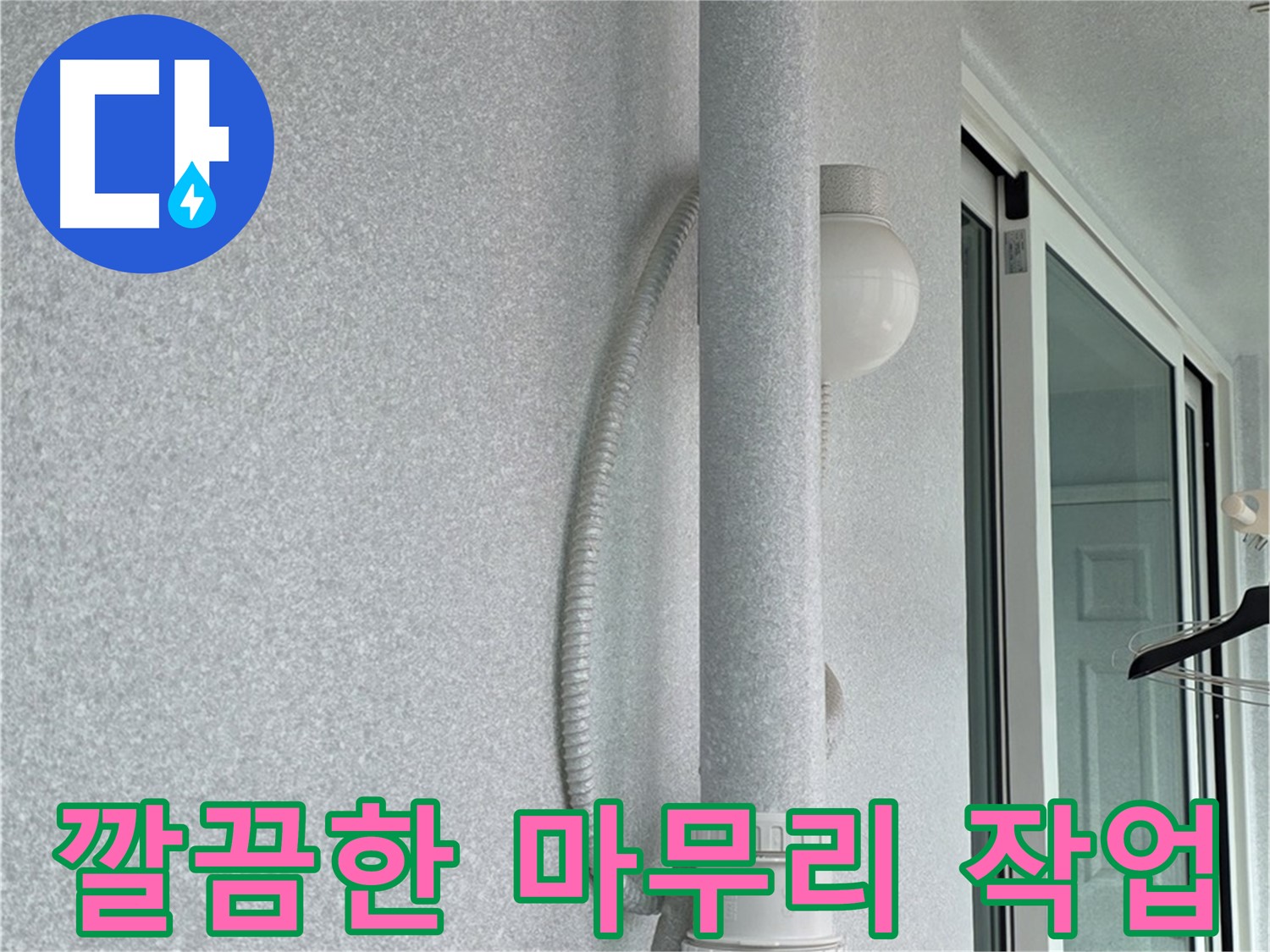 노원구 중계동 청구3차 아파트 옥상 누수 - 깔끔하게 마무리된 우수관 모습입니다.