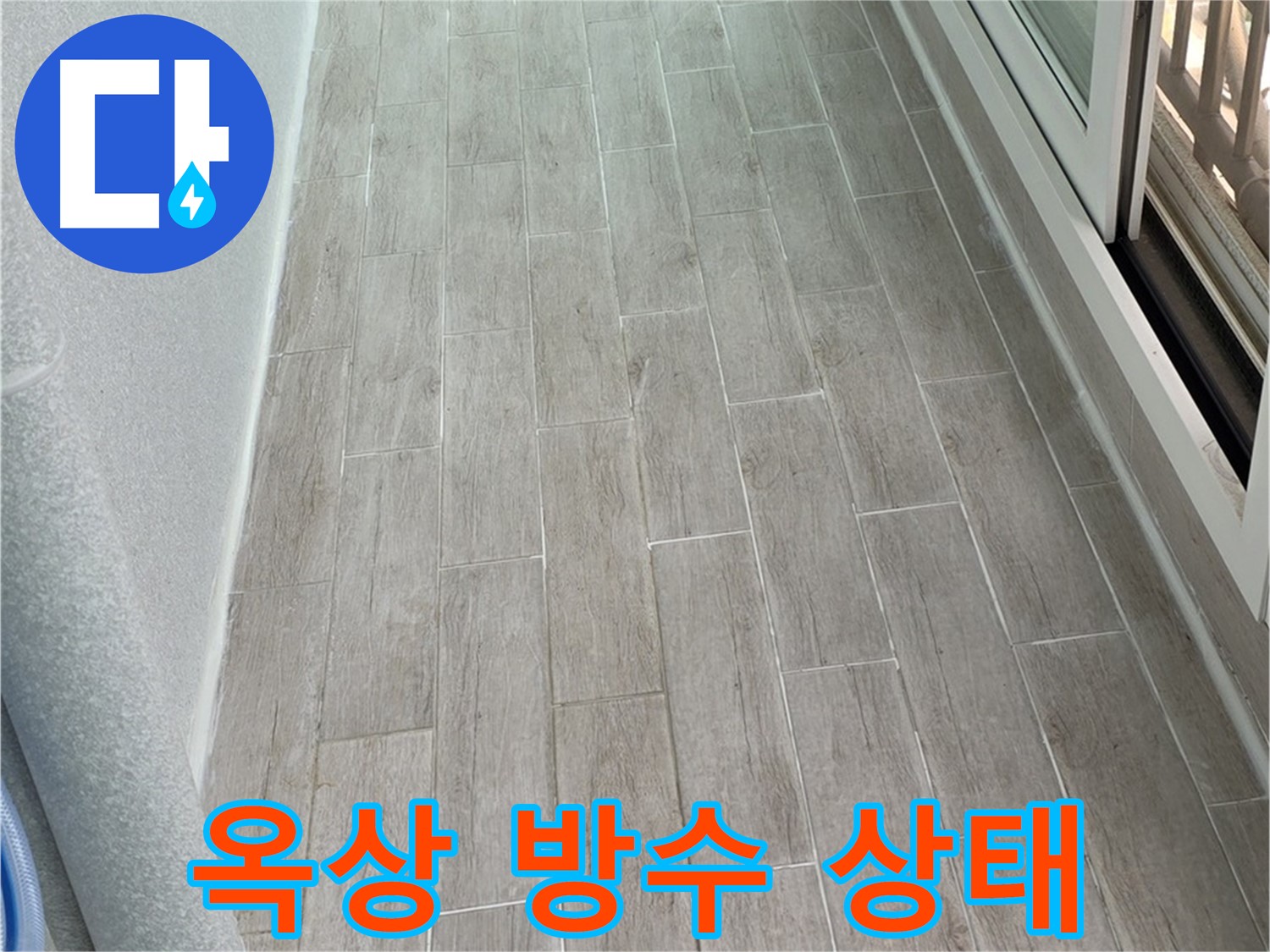 노원구 중계동 청구3차 아파트 옥상 방수 상태 점검 - 건물 전체 피해 예방