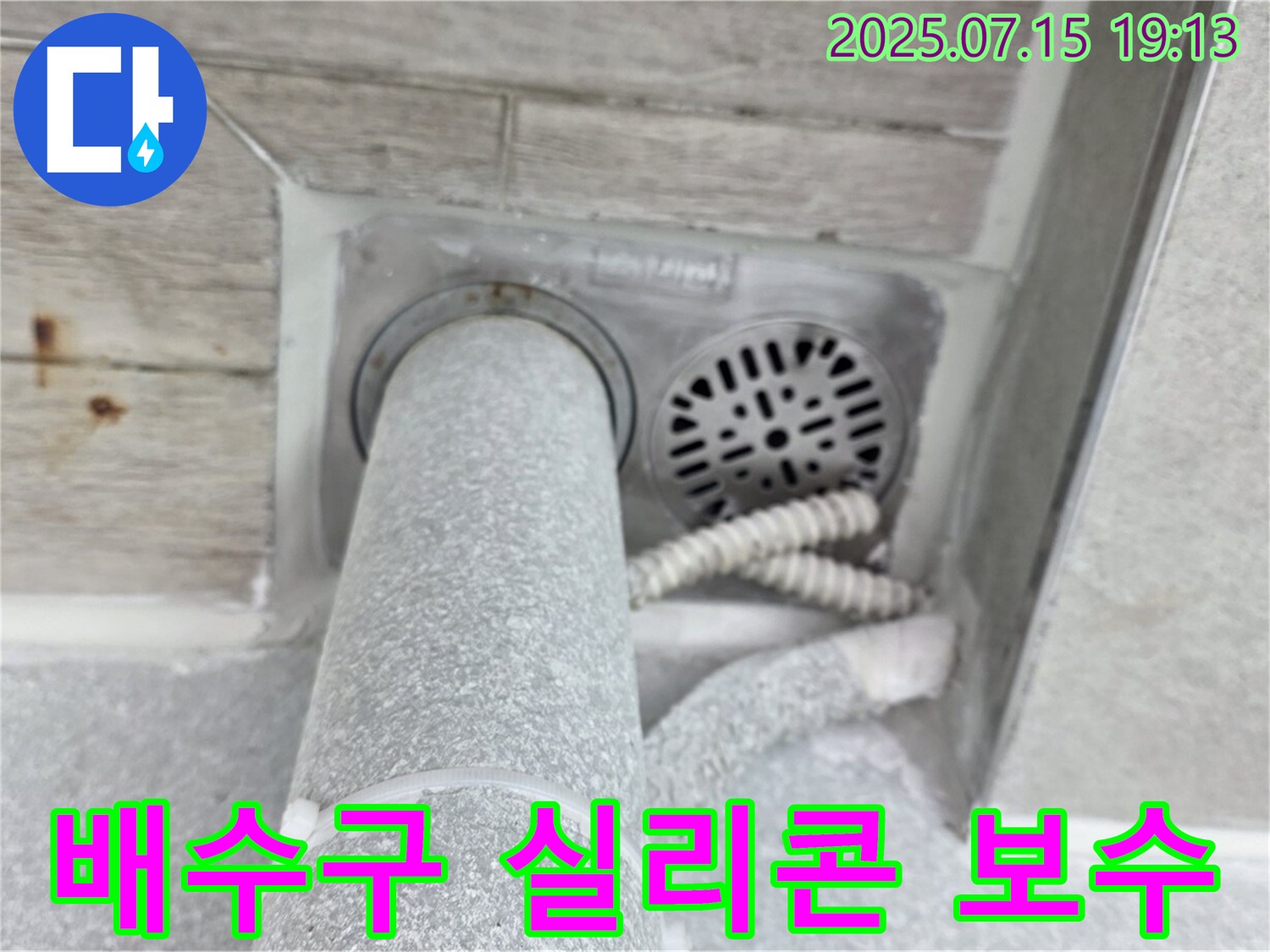 노원구 중계동 청구3차 아파트 욕실 누수 - 꼼꼼한 실리콘 보수 작업으로 완벽 해결!