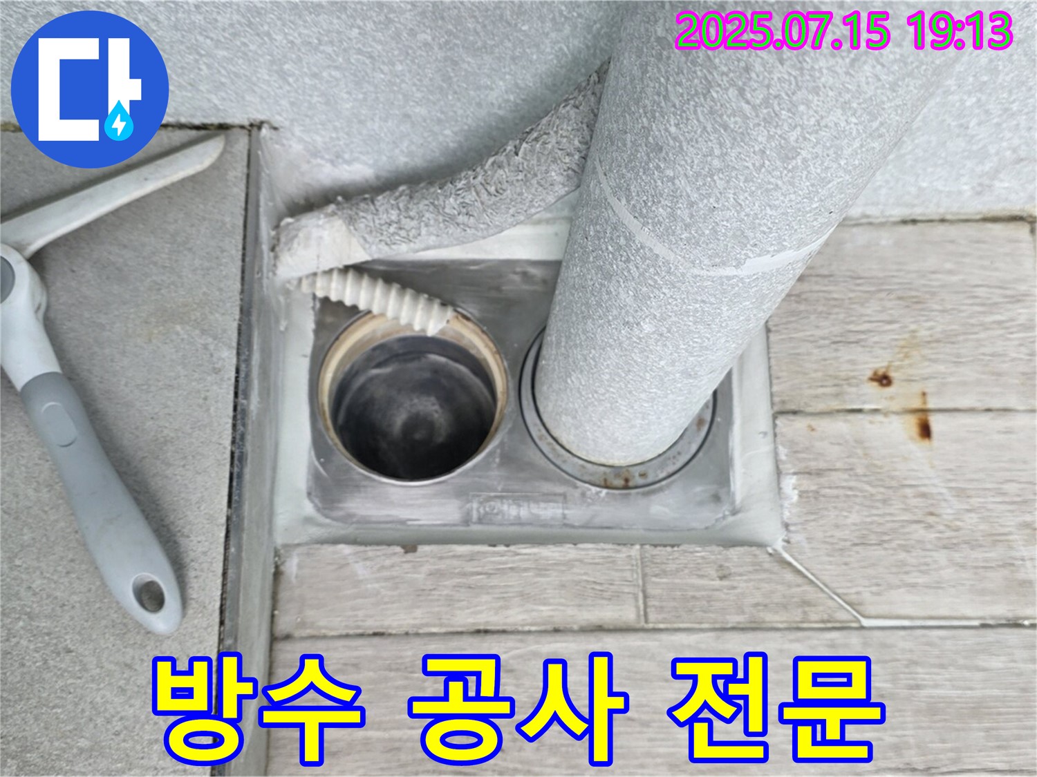 노원구 중계동 청구3차 아파트 욕실 - 배수구 방수 공사를 꼼꼼하게 시공합니다.