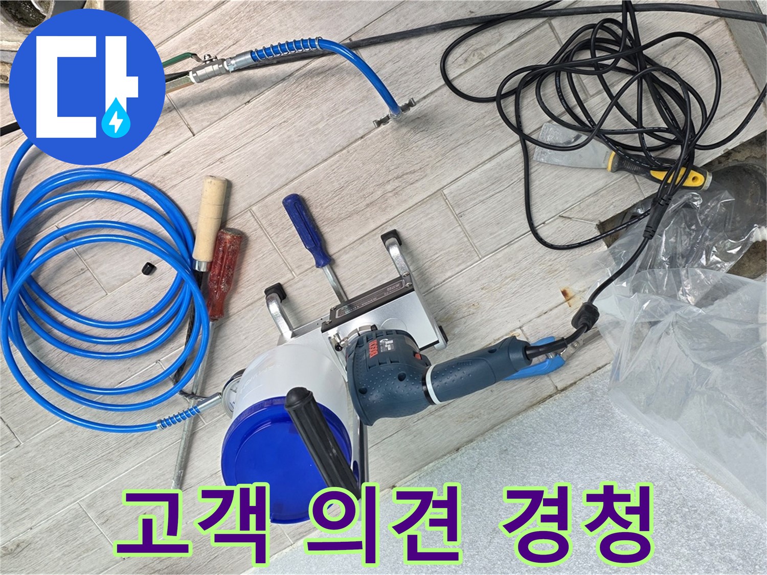 노원구 중계동 청구3차아파트 누수 - 고객님의 작은 불편함도 놓치지 않고 누수 문제 해결에 반영합니다.