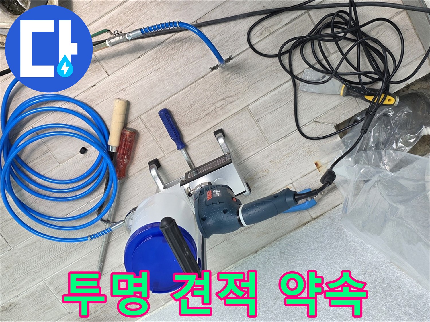 노원구 중계동 청구3차아파트 누수 - 합리적인 견적과 투명한 공사 진행을 약속드립니다.