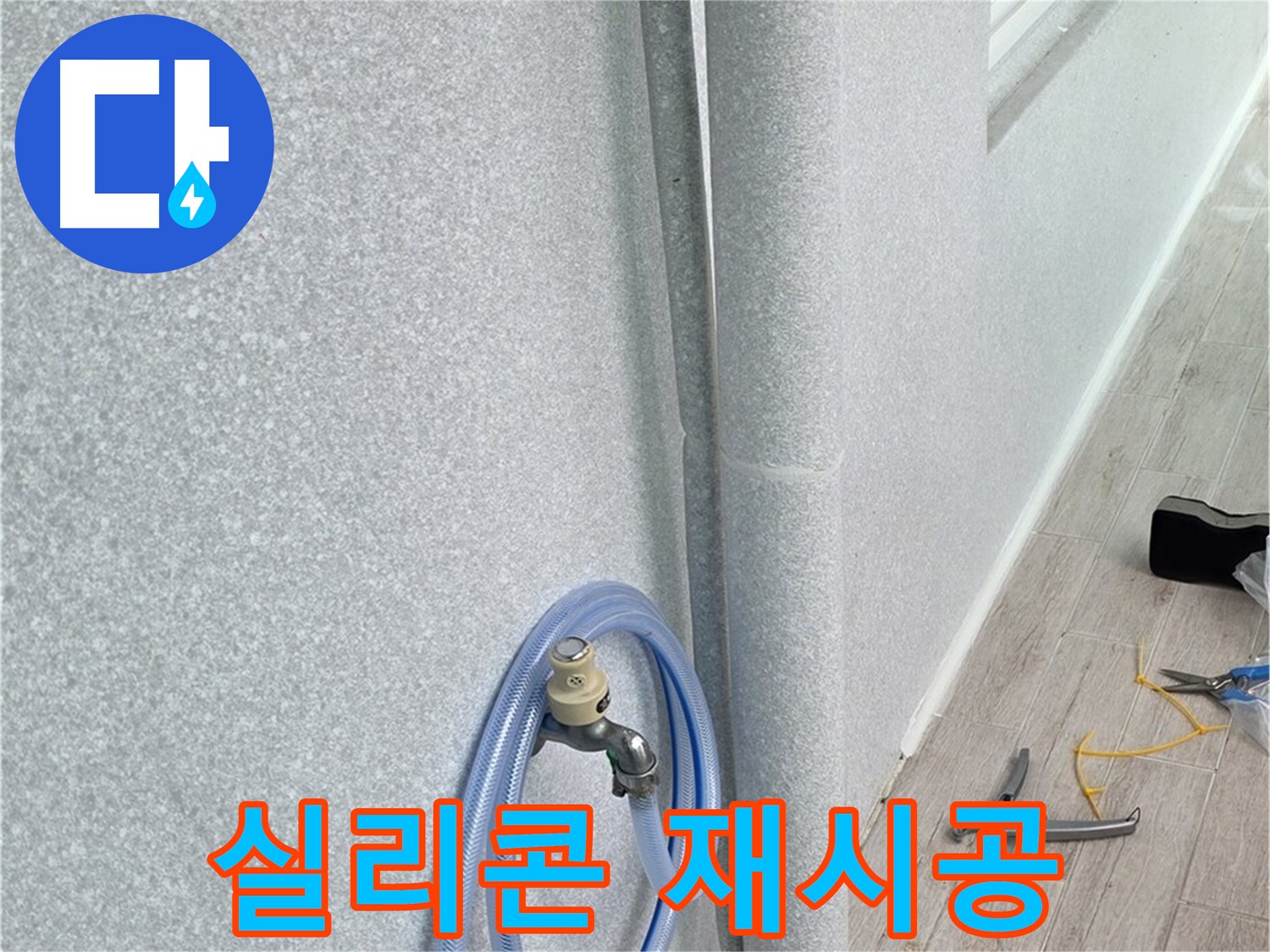 노원구 중계동 청구3차아파트 베란다 하수구 - 틈새를 꽉!