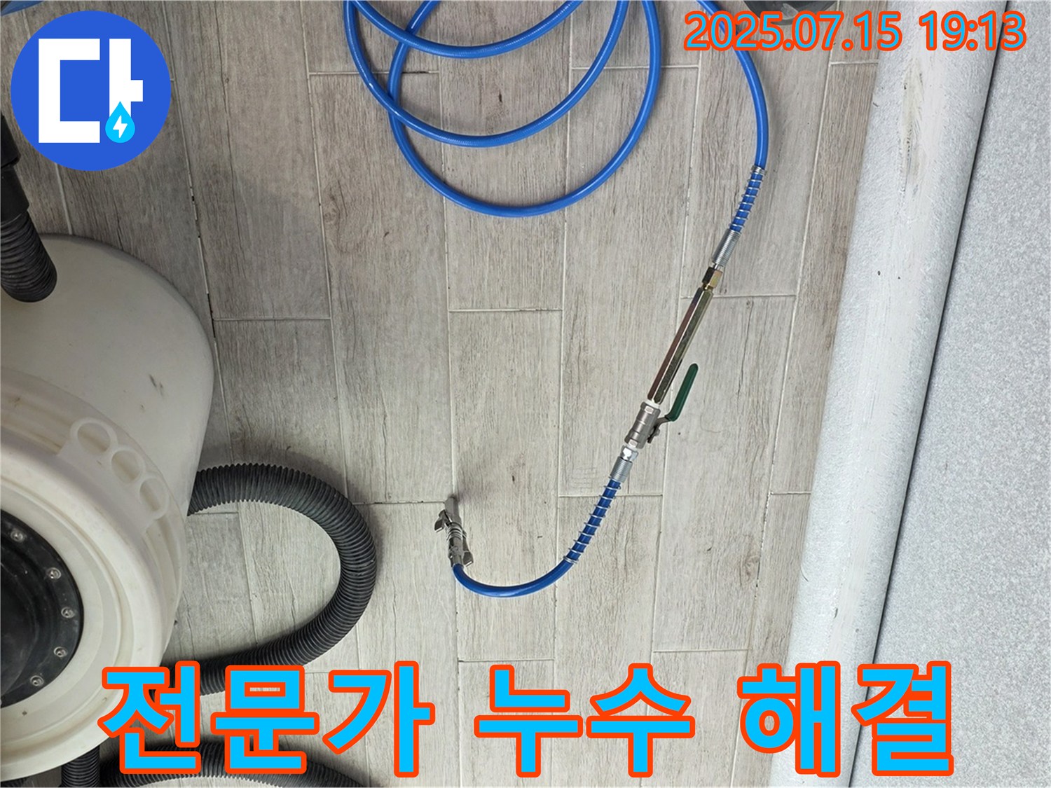 전문 장비 - 노원구 중계3동 청구3차 아파트 누수 해결 전문가