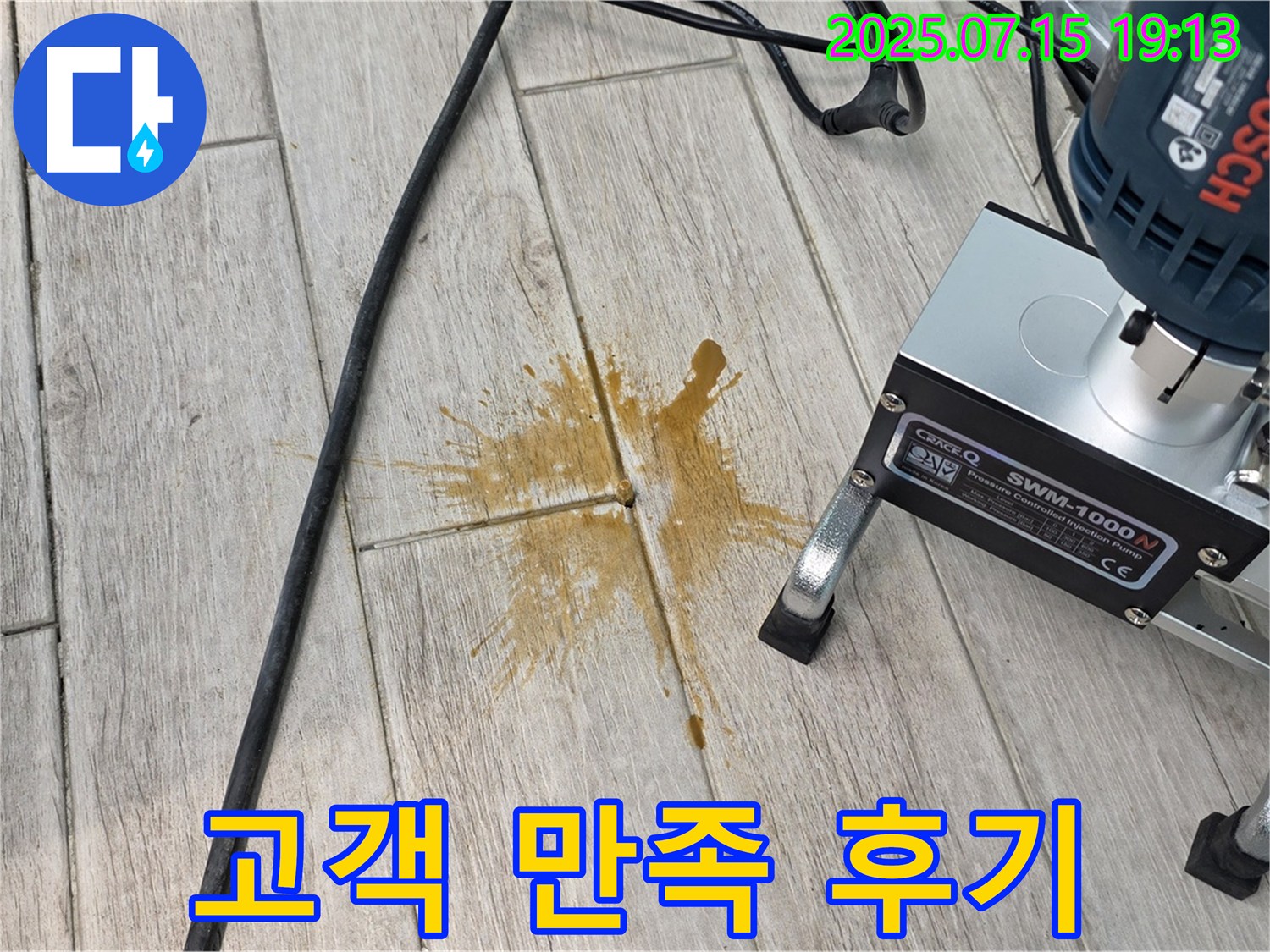 중계3동 청구3차 아파트 누수 - 고객 만족으로 누수 완벽 해결