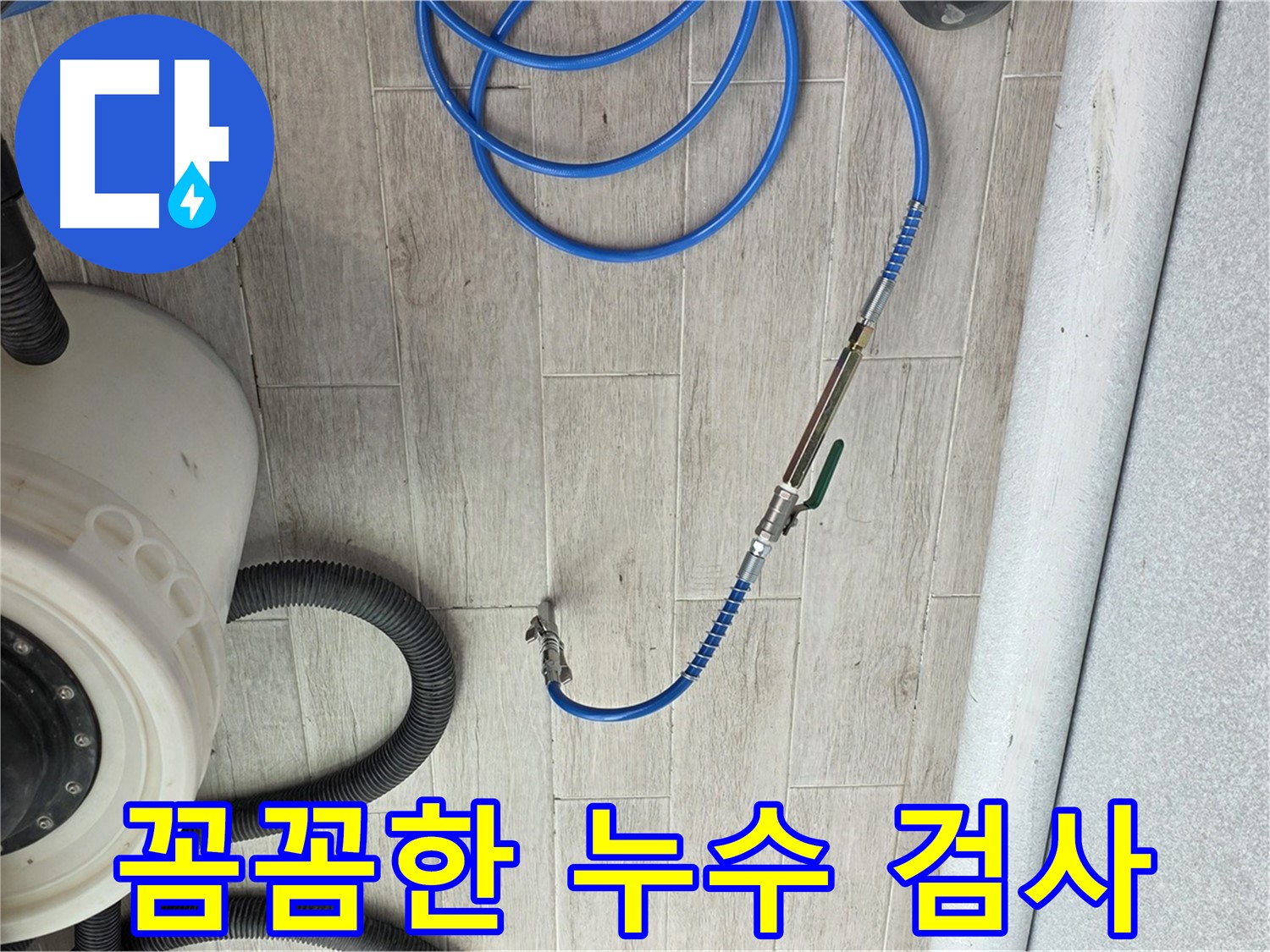 중계3동 청구3차 아파트 누수 - 꼼꼼한 누수 검사로 승부합니다.
