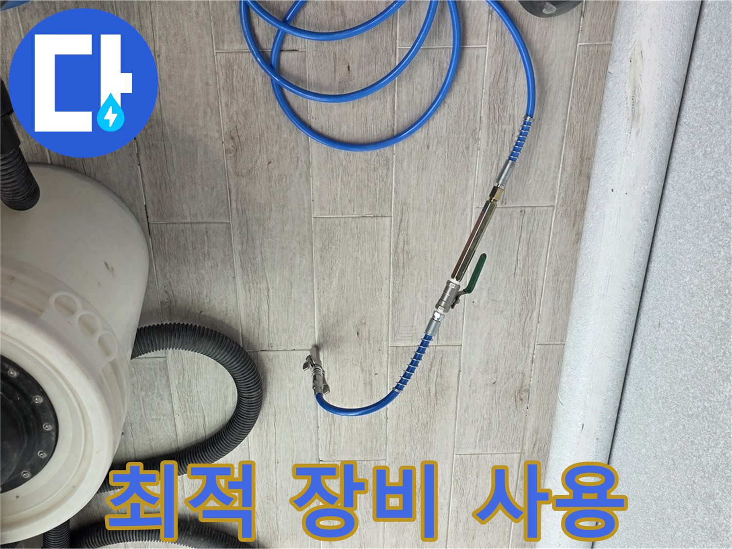 중계3동 청구3차 아파트 누수 - 누수 해결을 위한 최적의 장비를 사용합니다.