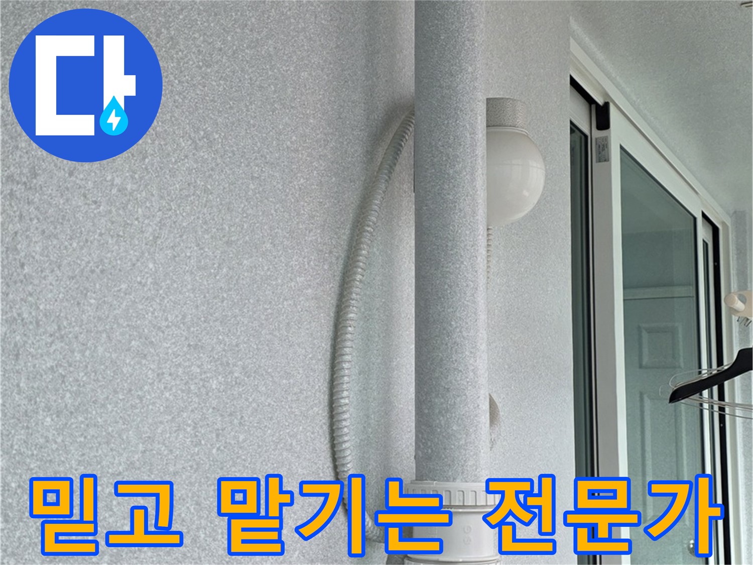 중계3동 청구3차 아파트 누수 - 믿고 맡길 수 있는 누수 전문가가 해결해 드립니다.