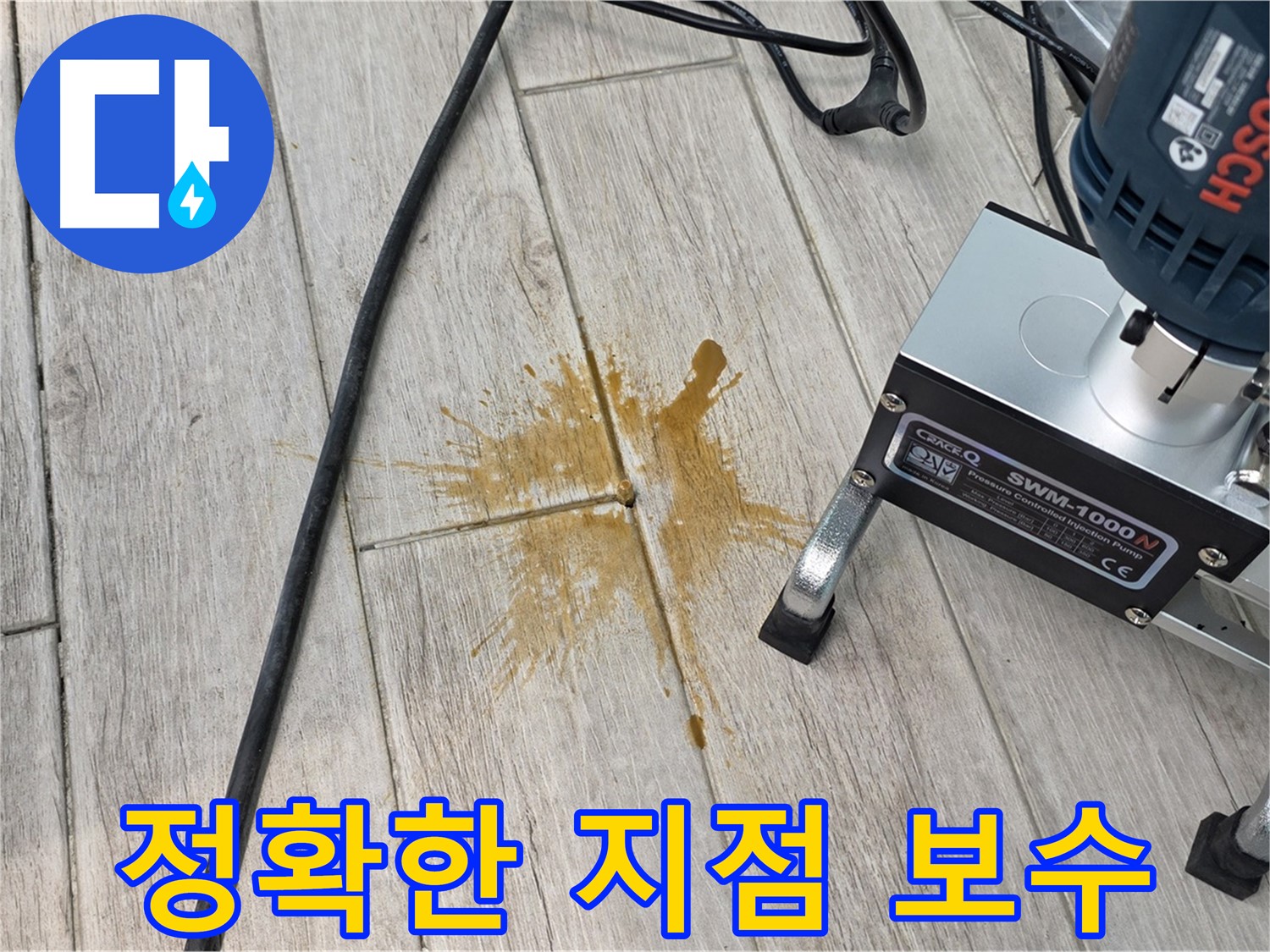 중계3동 청구3차 아파트 누수 - 정확한 누수 지점 찾아 완벽 보수