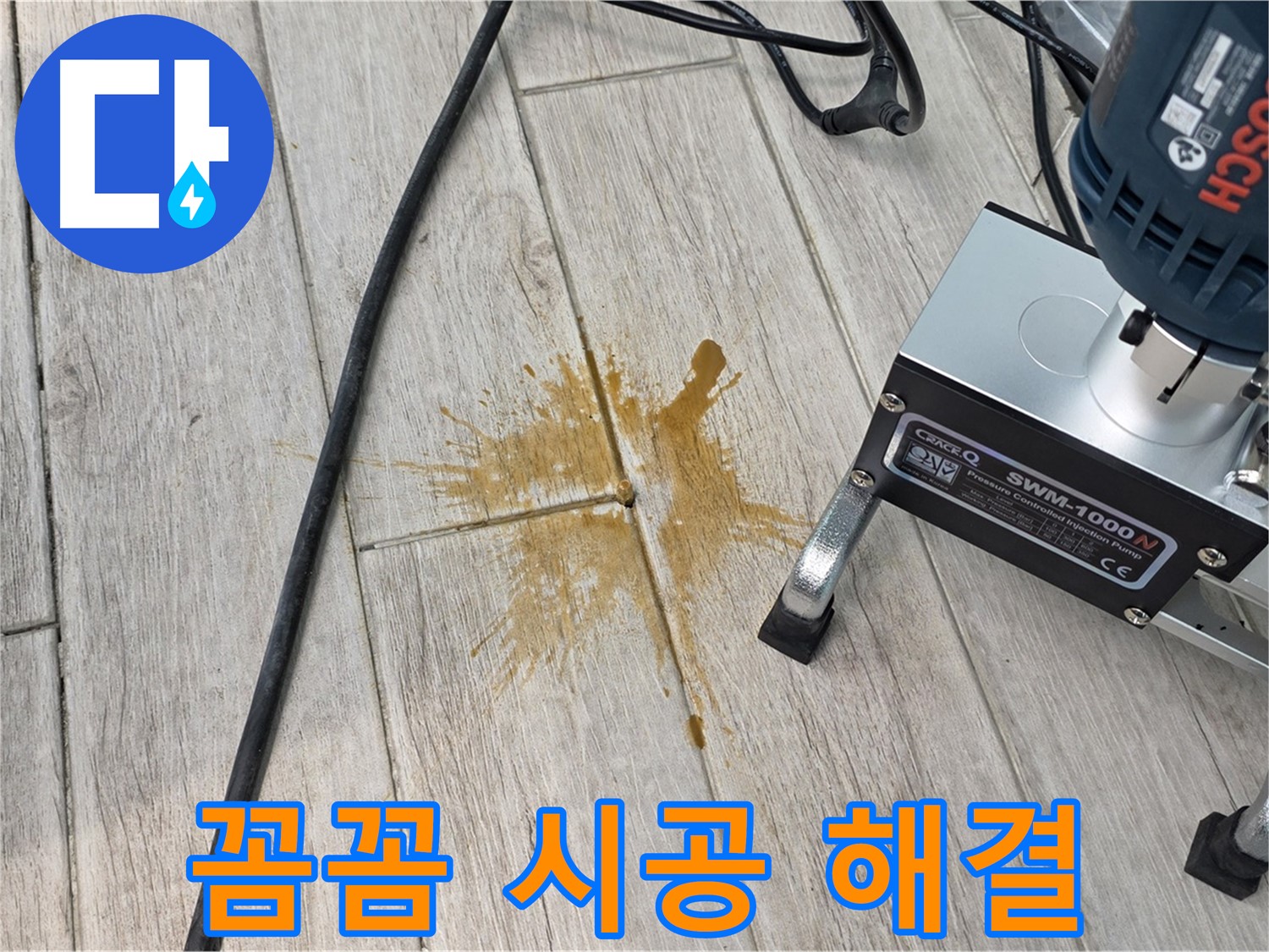 중계3동 청구3차 아파트 누수 해결 - 꼼꼼한 시공으로 타일 틈새 누수 완벽 해결