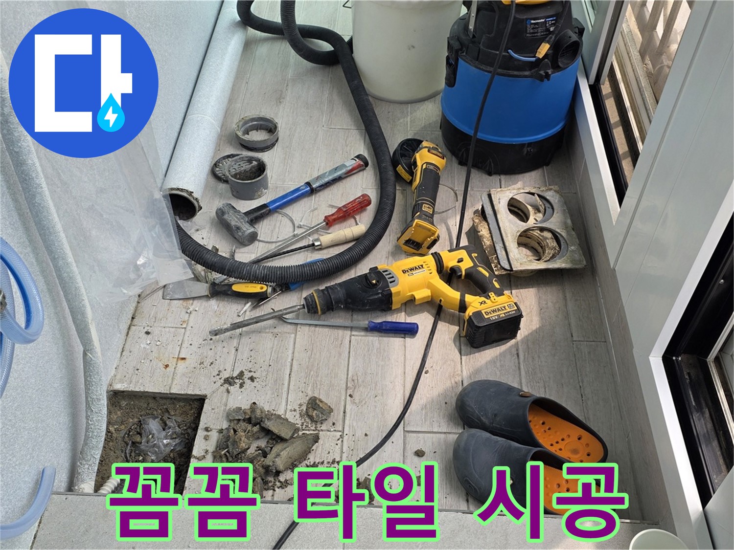 중계3동 청구3차 아파트 - 베란다 바닥 누수, 꼼꼼한 타일 시공으로 해결 작업