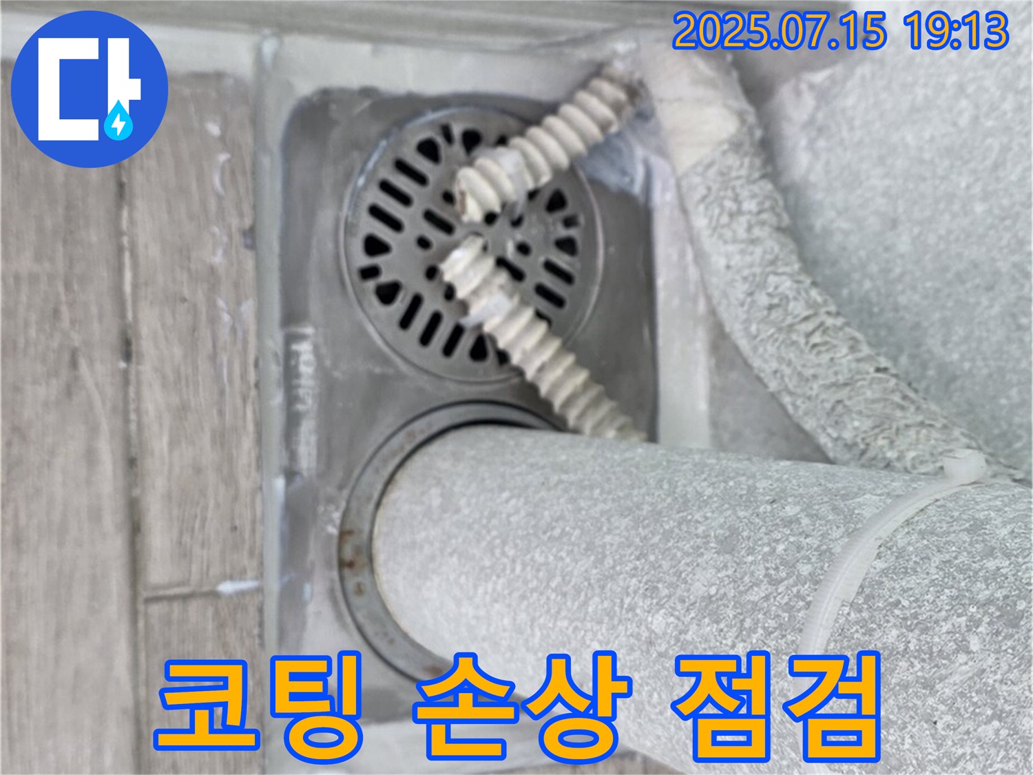 중계3동 청구3차 아파트 욕실 배수구 - 방수 코팅 손상 및 들뜸 여부를 확인하고 누수 가능성을 점검하고 있습니다.