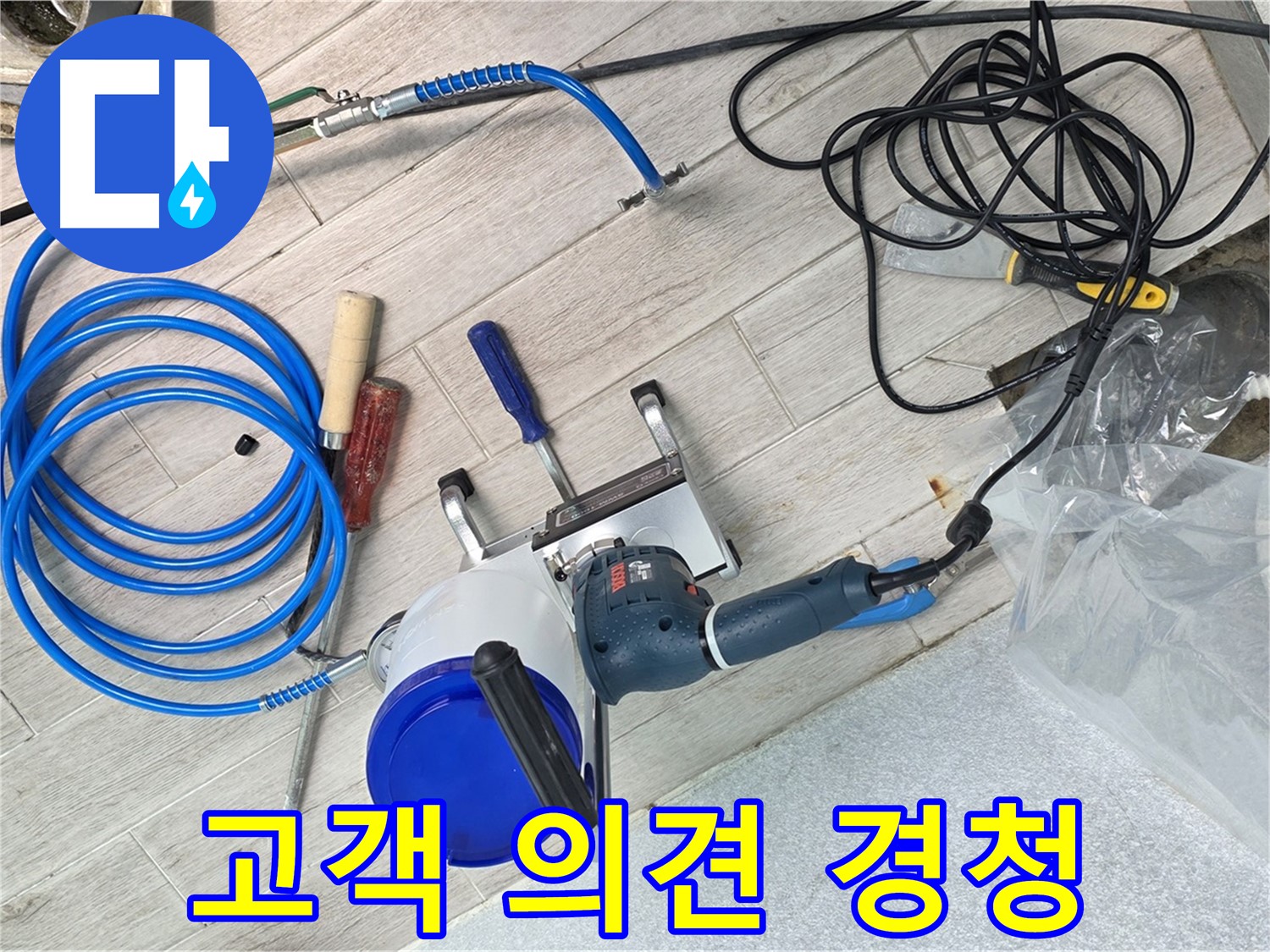 중계3동 청구3차아파트 누수 - 고객님의 작은 불편함도 놓치지 않고 누수 문제 해결에 반영합니다.