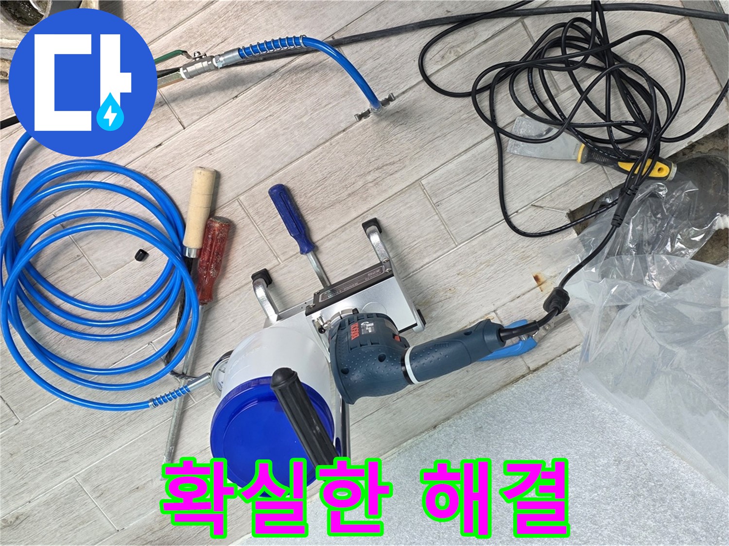 중계3동 청구3차아파트 누수 완벽한 장비와 기술력으로 확실하게 해결 - 고객님의 누수 고민을 말끔히 해결해 드립니다.