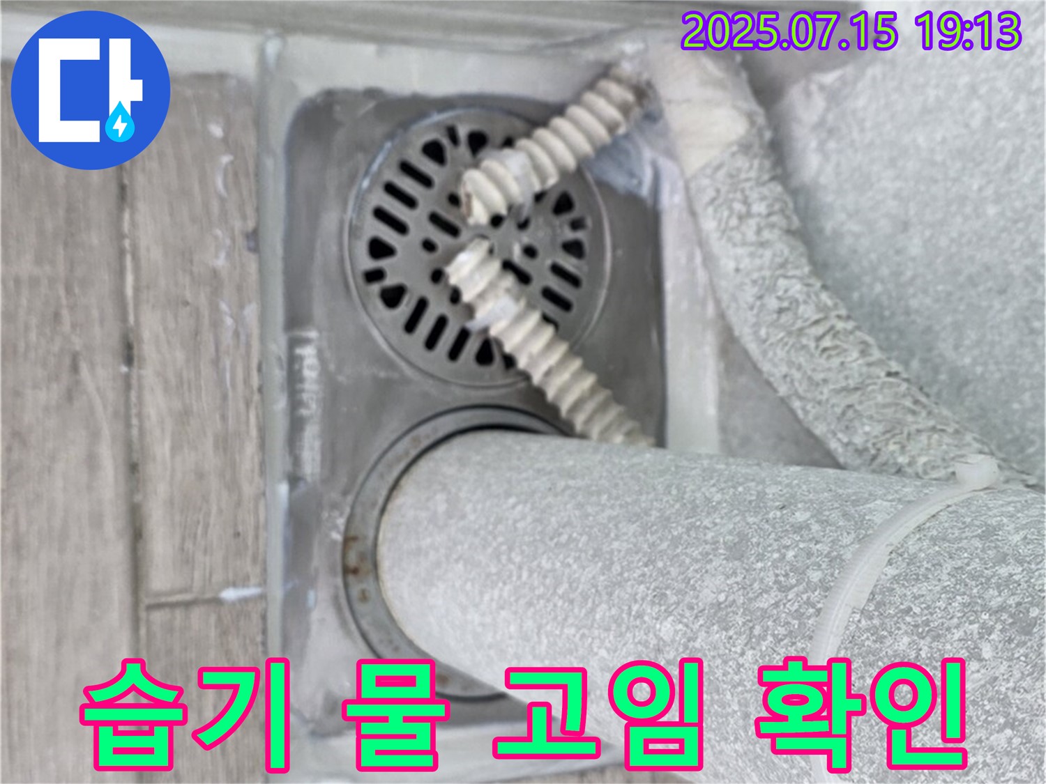 중계3동 청구3차아파트 욕실 배수구 주변 - 습기 및 물 고임 현상을 꼼꼼하게 확인했습니다.