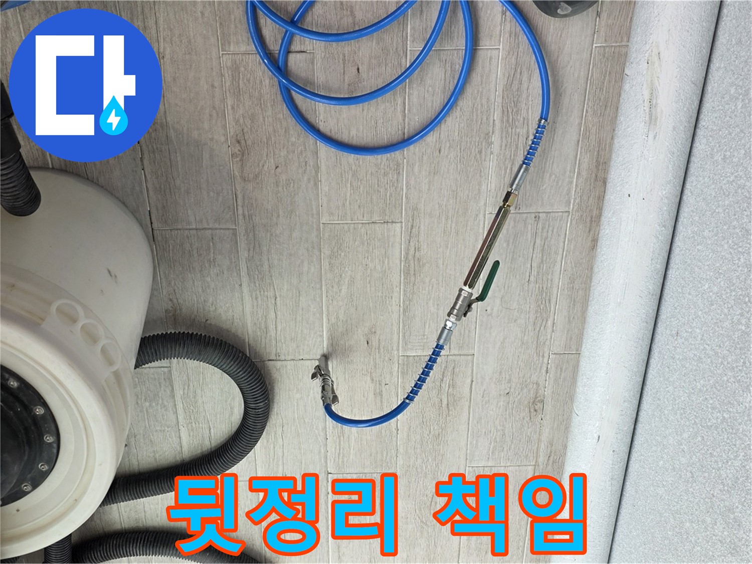 중계3동 청구아파트 누수 - 뒷정리까지 완벽하게 책임지는 시공을 약속드립니다.