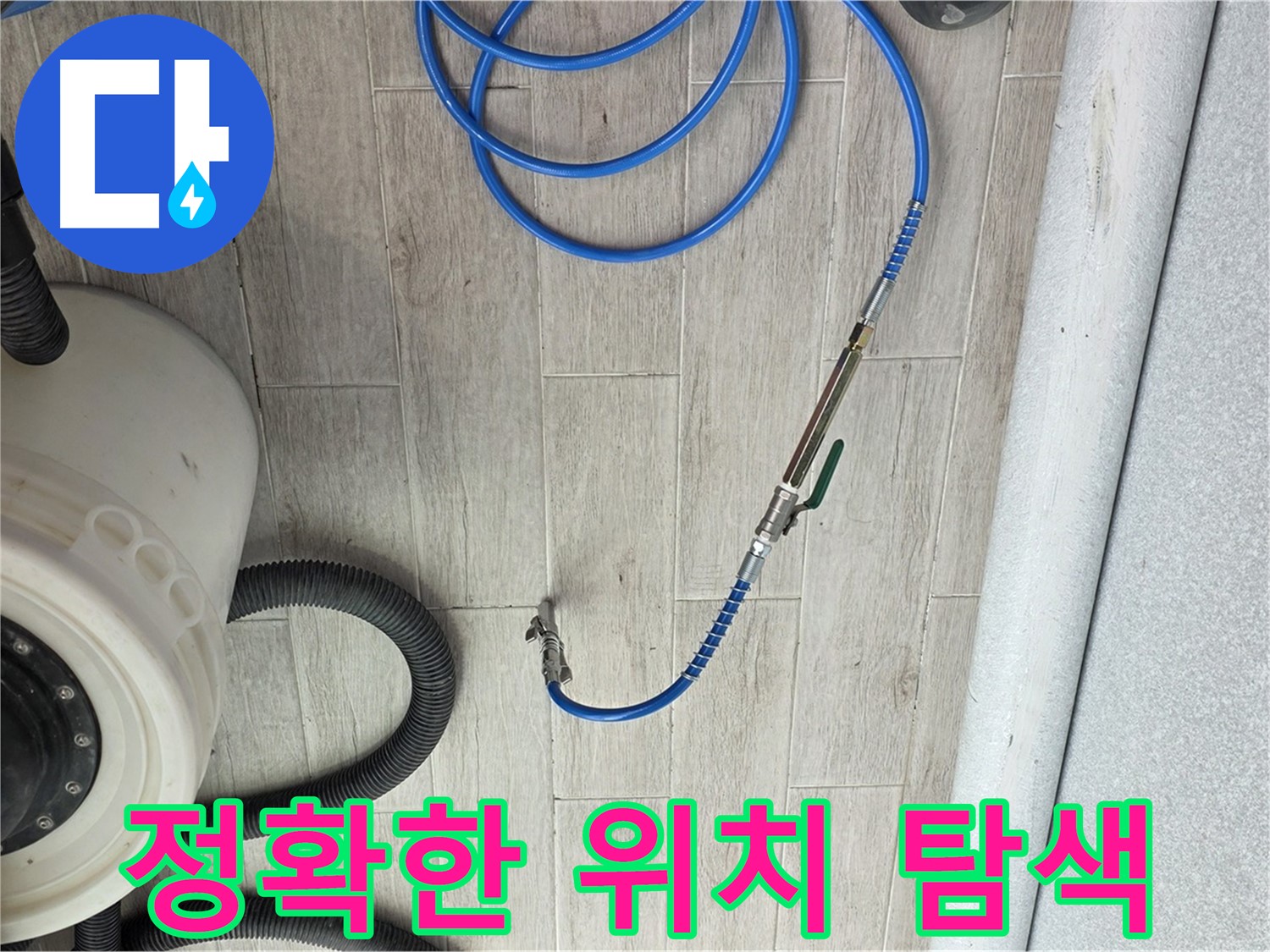중계3동 청구아파트 누수 - 압력 검사로 누수 위치를 정확하게 찾아드립니다.