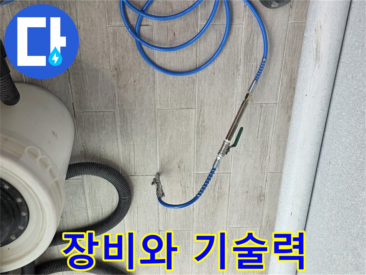 중계3동 청구아파트 누수 - 완벽한 장비와 기술력으로 누수를 해결합니다.
