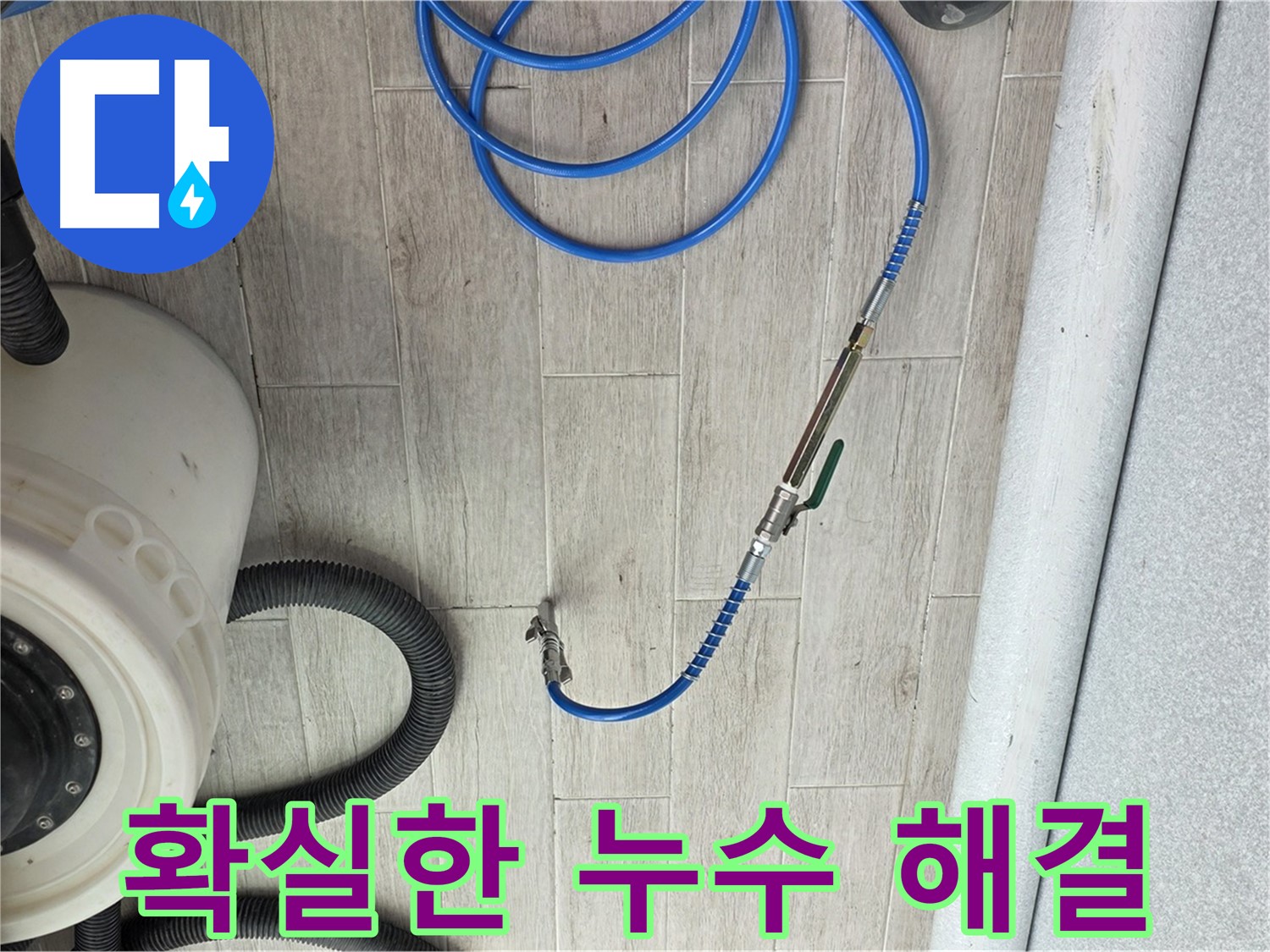 중계3동 청구아파트 누수 탐지 - 배관 교체로 확실한 누수 해결을 보장합니다.