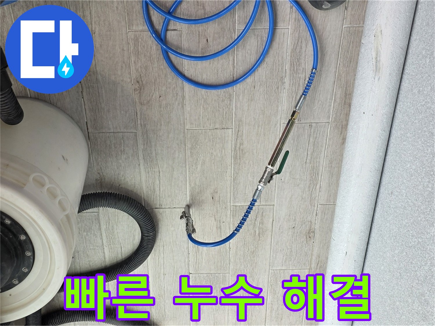 중계3동 청구아파트 누수 탐지 - 습도 측정으로 빠르고 확실하게 누수를 해결합니다.