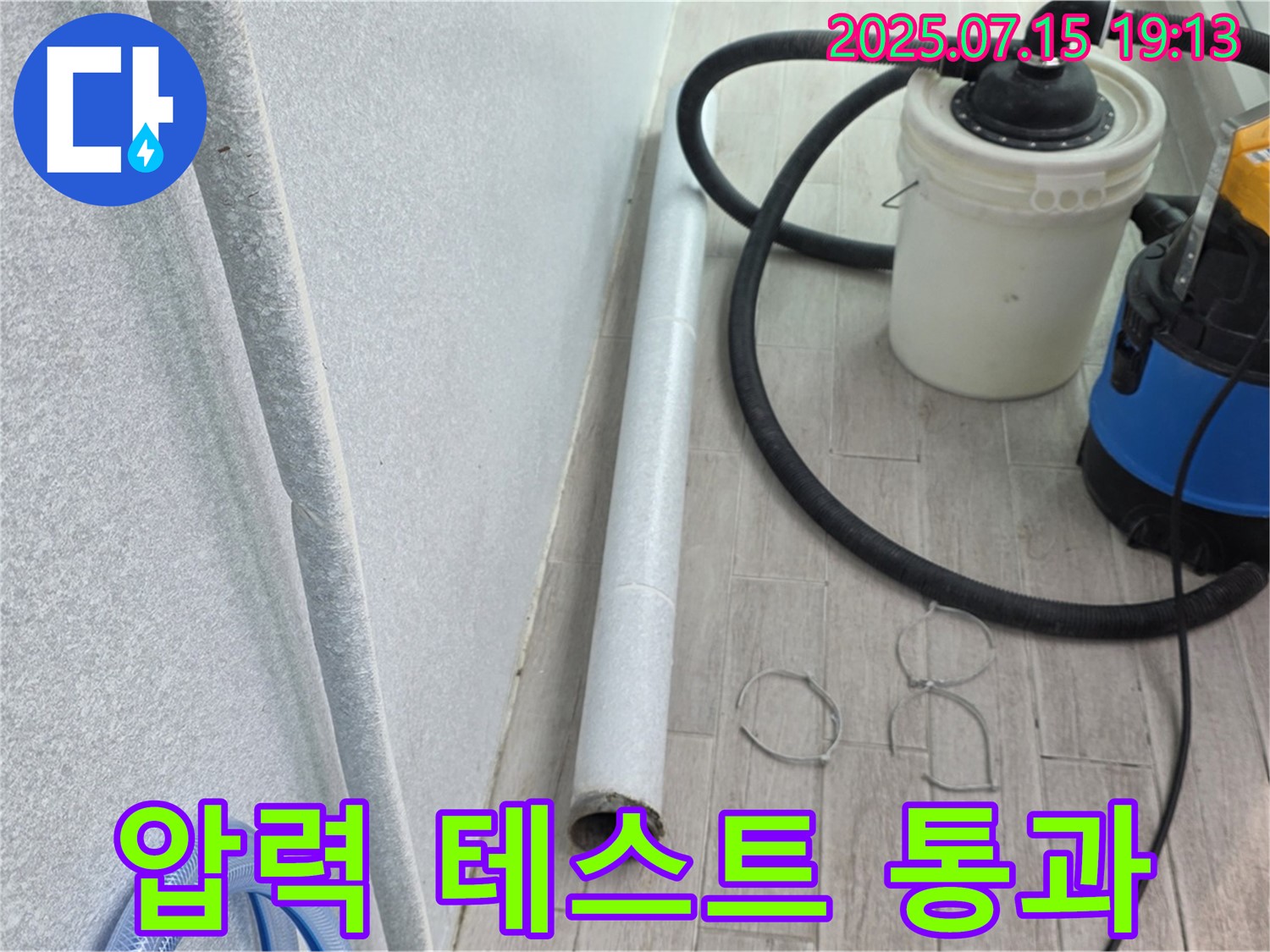 중계동 3차청구아파트 누수 해결 - 압력 테스트 통과! 이제 누수 걱정은 끝입니다.