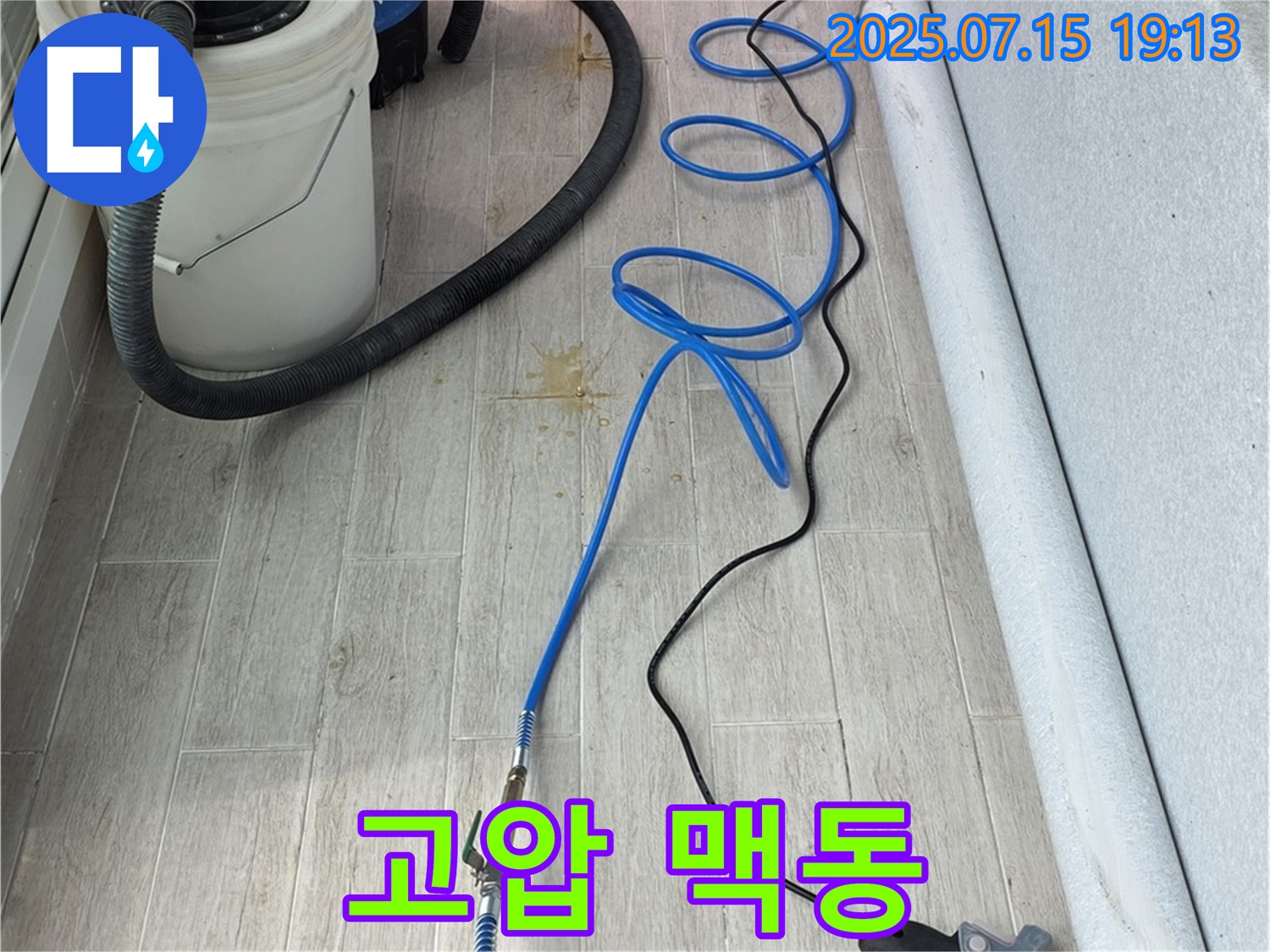 중계동 청구3차 107동 누수 - 고압 맥동 장비로 작은 누수도 놓치지 않고 꼼꼼하게 탐지합니다.
