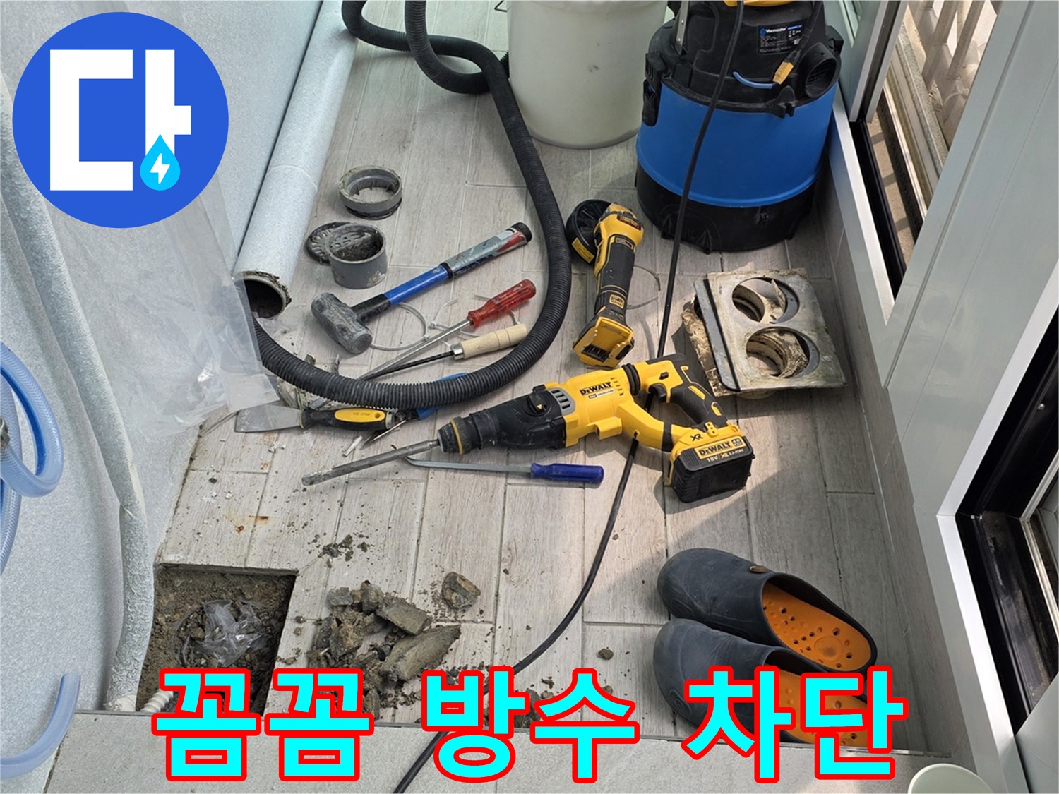 중계동 청구3차 107동 - 베란다 누수, 꼼꼼한 방수 시공으로 완벽 차단!
