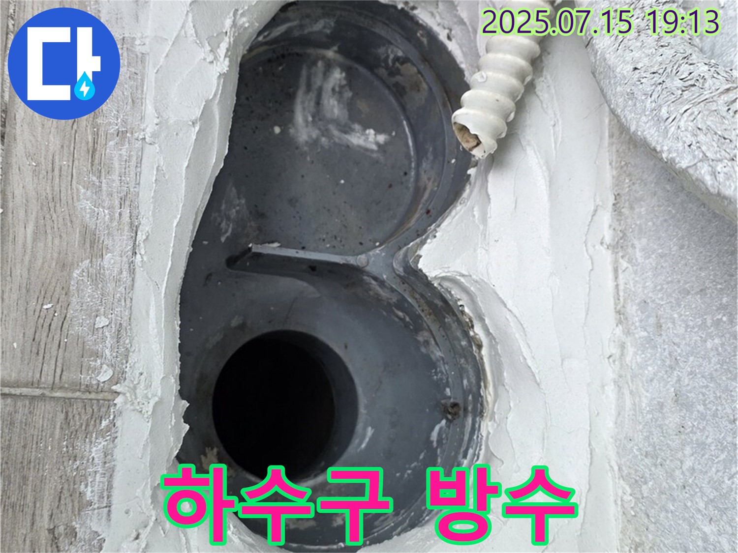 중계동 청구3차 107동 욕실 하수구 방수 - 꼼꼼한 시공으로 누수 완벽 차단!