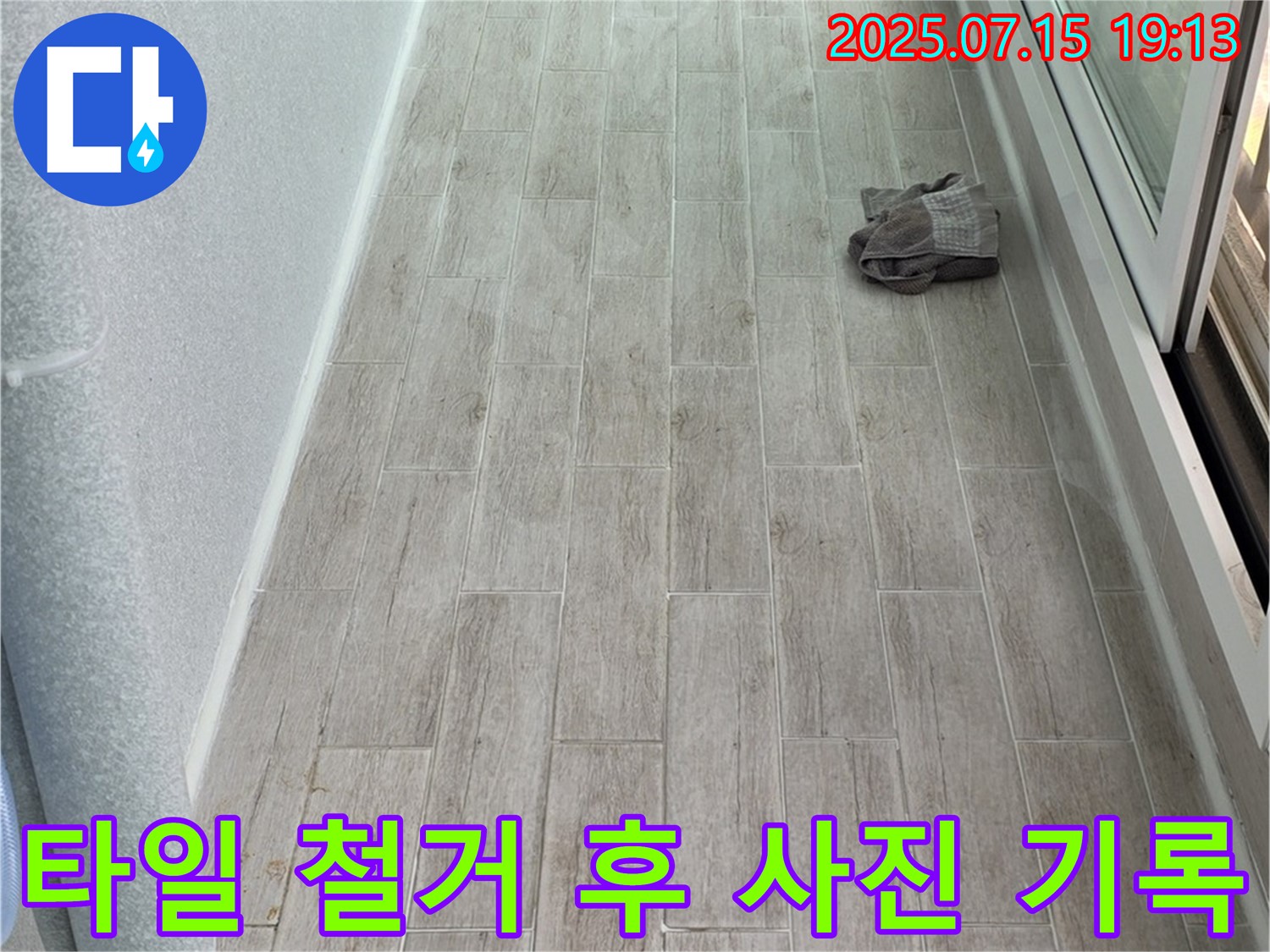 중계동 청구3차 누수 - 노원구 누수 전문가가 타일 철거 후 벽면 상태를 사진으로 꼼꼼하게 기록합니다.