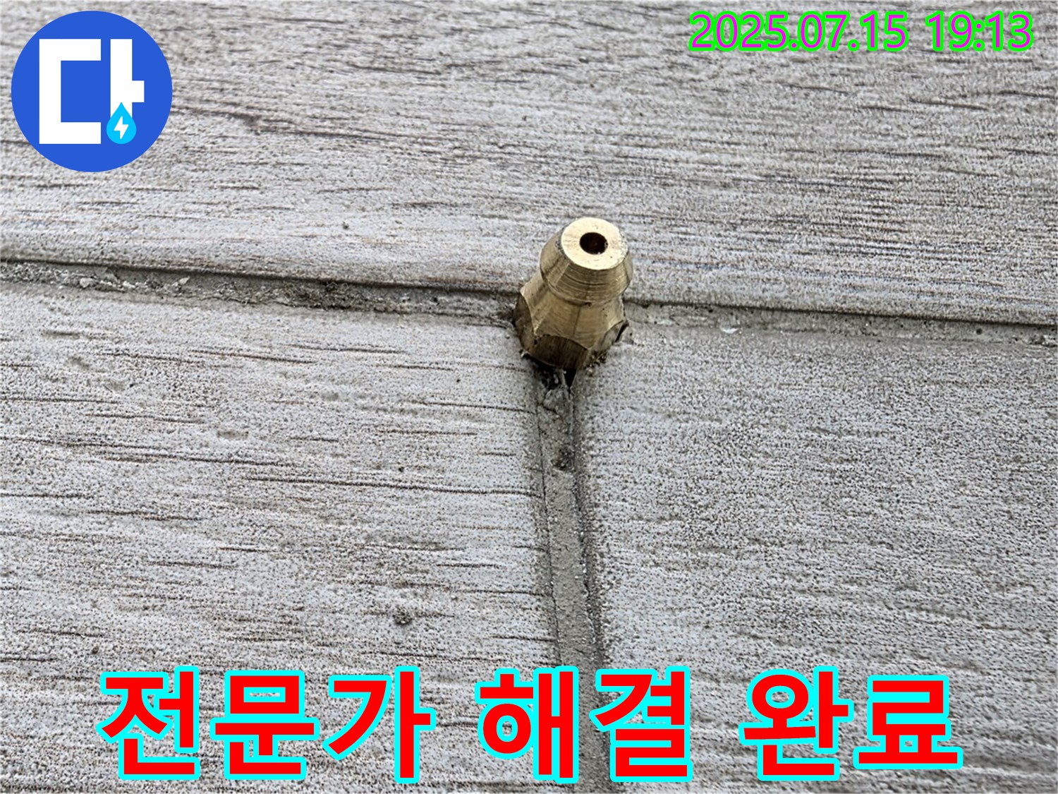 중계동 청구3차 아파트 누수 - 노원구 누수 전문가의 숙련된 손길