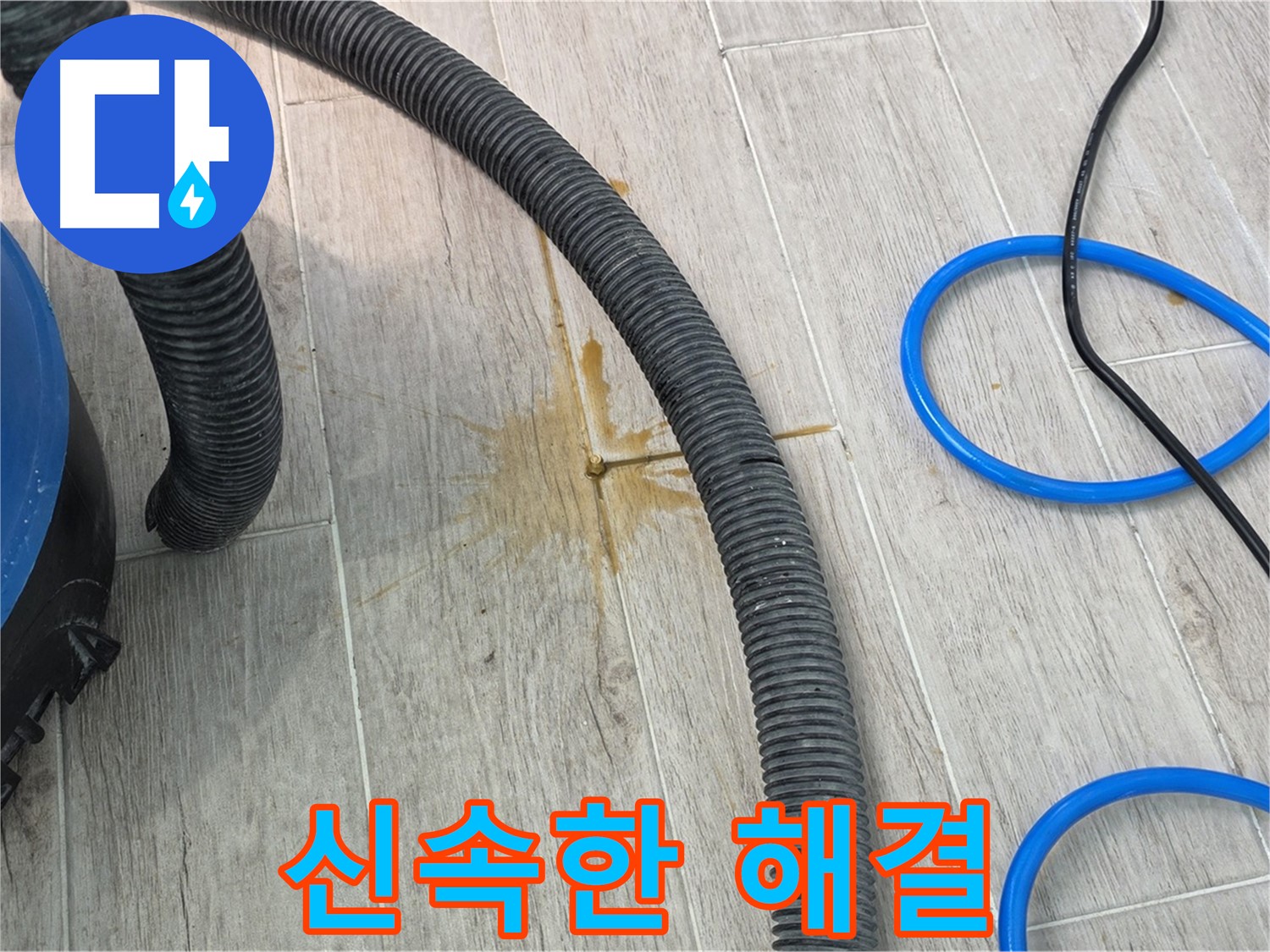 중계동 청구3차 아파트 누수 - 신속하게 누수 문제를 해결해 드립니다.