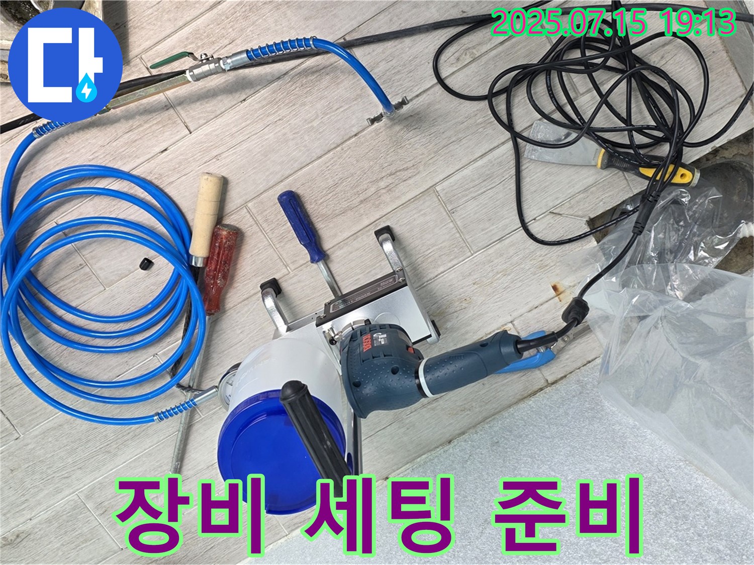 중계동 청구3차 아파트 누수 - 정밀 검사를 위한 장비 세팅을 꼼꼼하게 진행하고 있습니다.