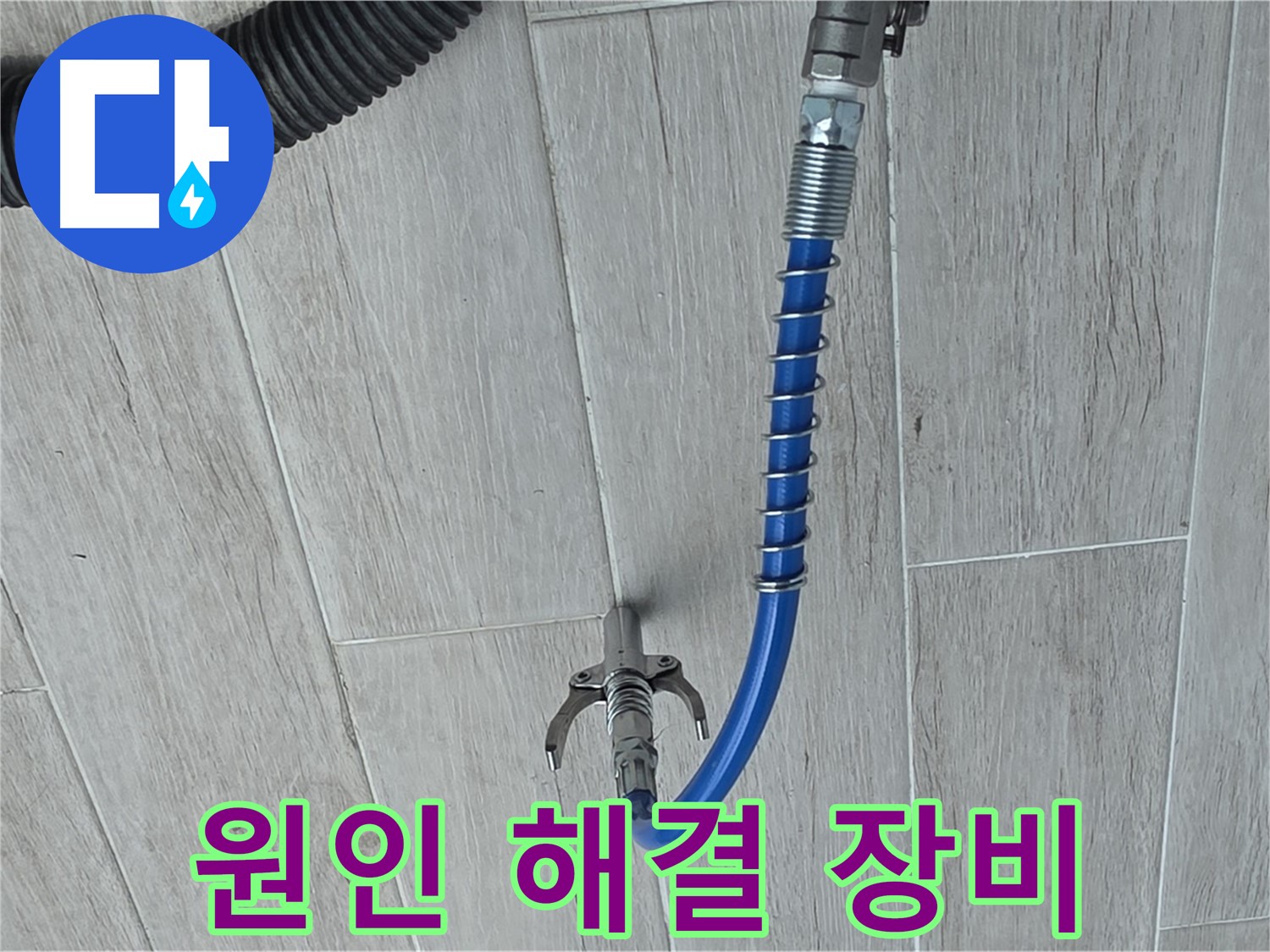 중계동 청구3차 아파트 누수 - 첨단 장비로 누수 원인 완벽하게 해결