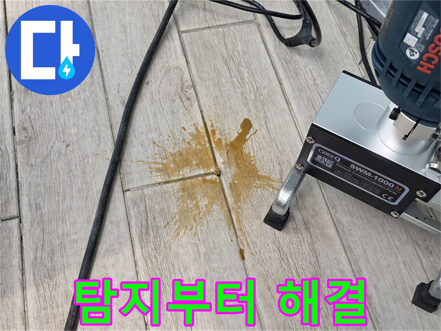 중계동 청구3차 아파트 누수 - 탐지부터 완벽 해결