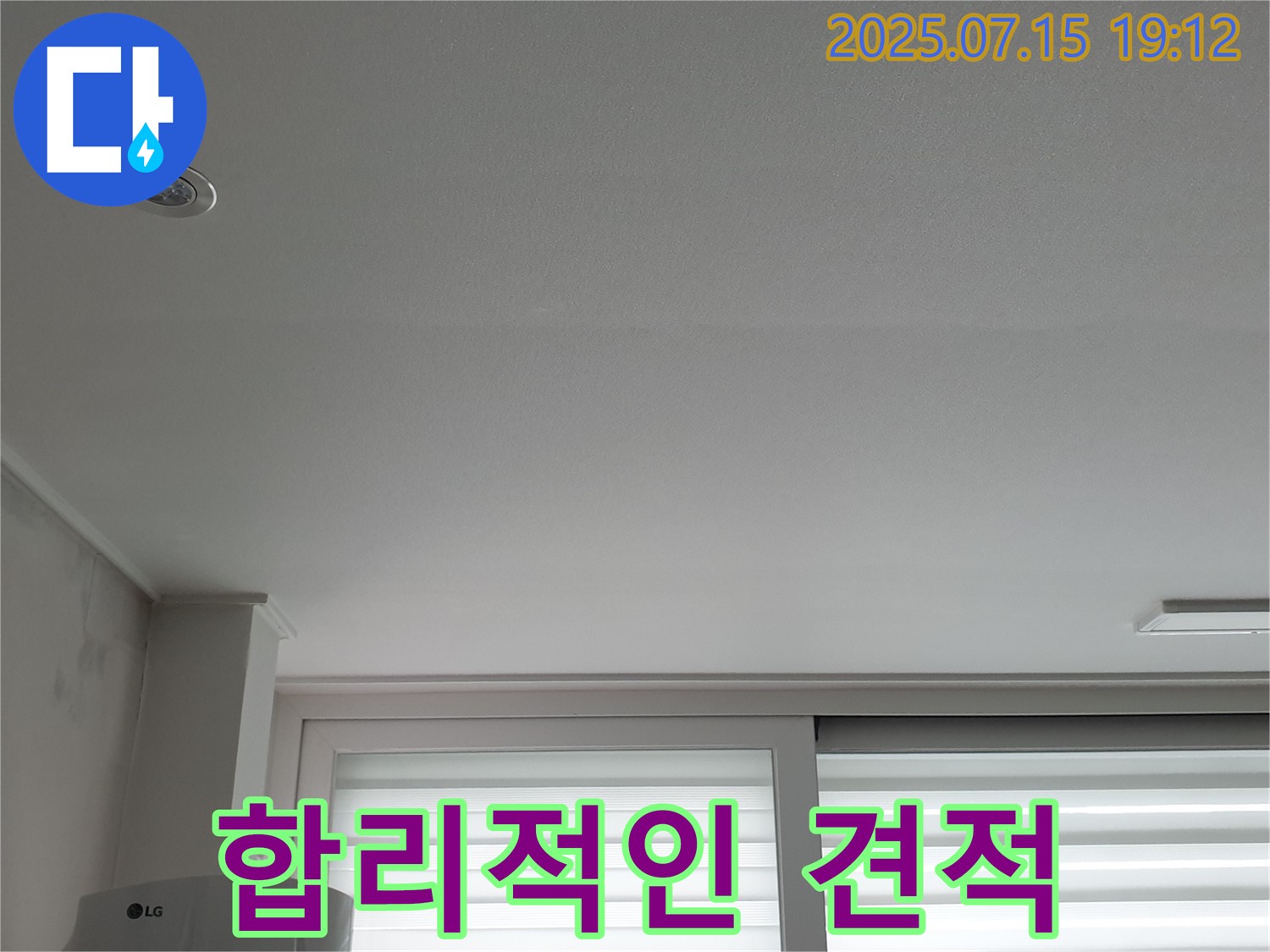 중계동 청구3차 아파트 누수 - 합리적인 비용으로 누수 해결