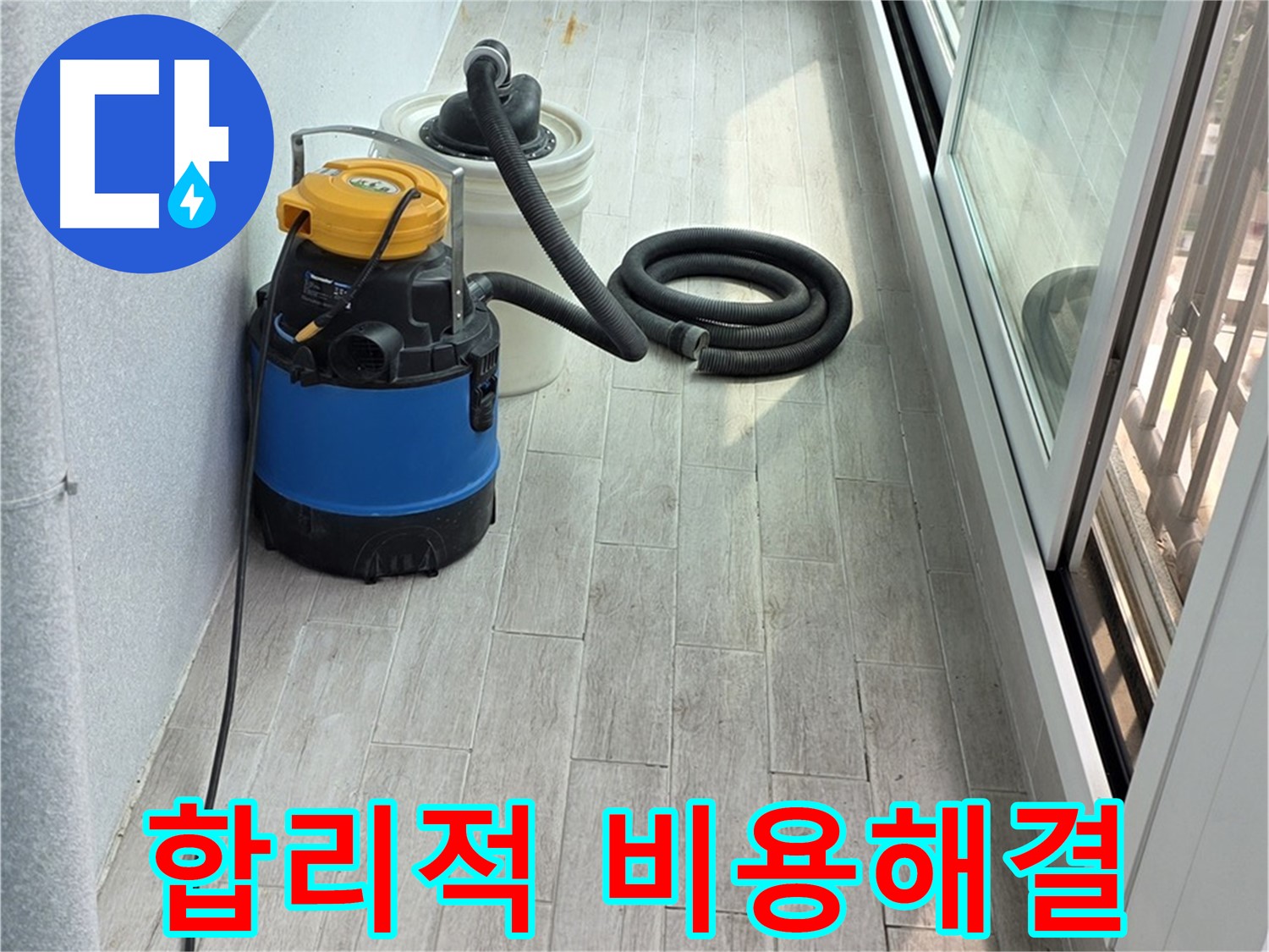 중계동 청구3차 아파트 누수 - 합리적인 비용으로 최고의 누수탐지 및 해결 서비스를 제공합니다.