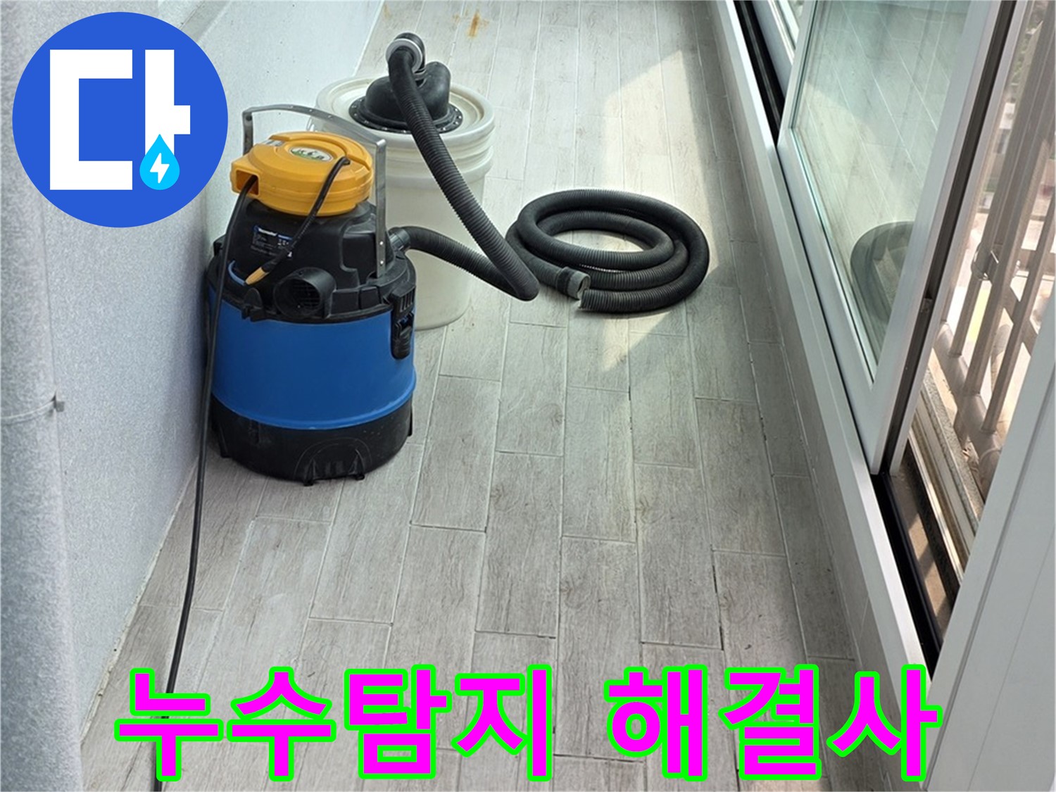 중계동 청구3차 아파트 누수탐지 - 누수 해결사가 누수 문제를 해결하기 위해 최선을 다하고 있습니다.