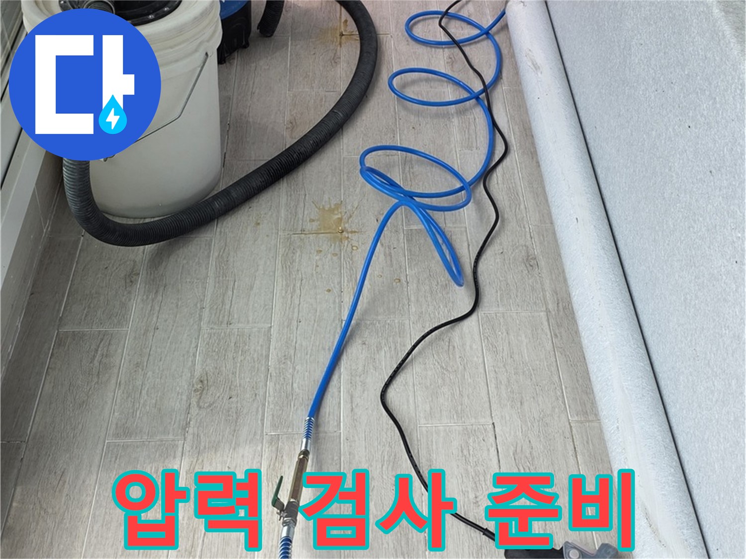 중계동 청구3차 아파트 누수탐지 - 압력 검사를 꼼꼼하게 준비하는 모습
